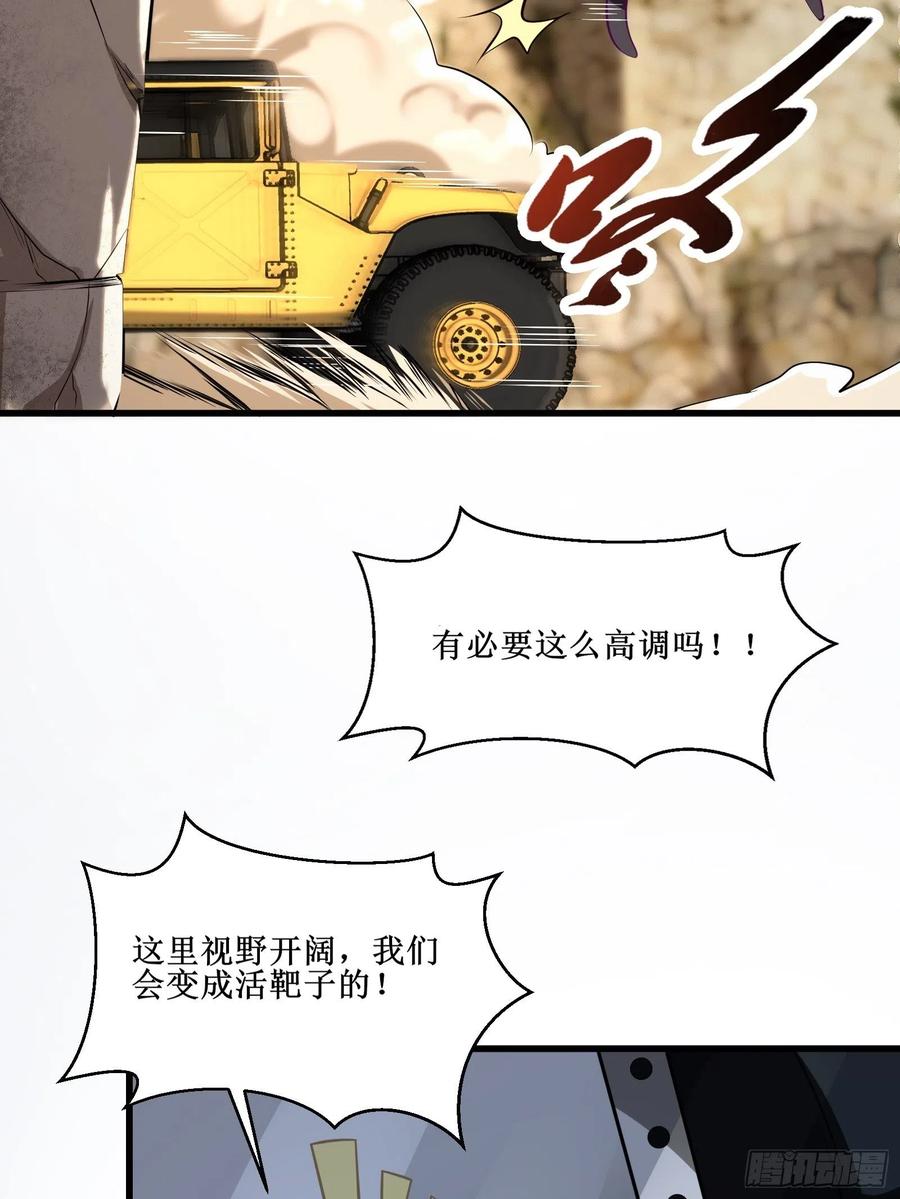 《最强战神奶爸》第61话 真的弱爆了 第26页