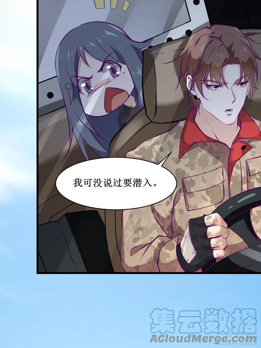 《最强战神奶爸》第61话 真的弱爆了 第27页
