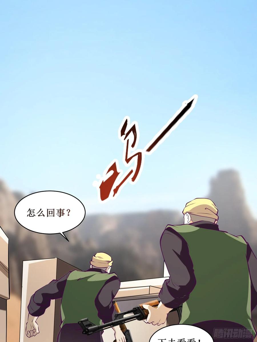 《最强战神奶爸》第61话 真的弱爆了 第28页
