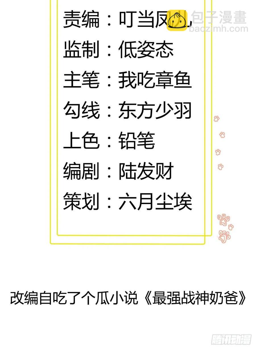 《最强战神奶爸》第61话 真的弱爆了 第2页