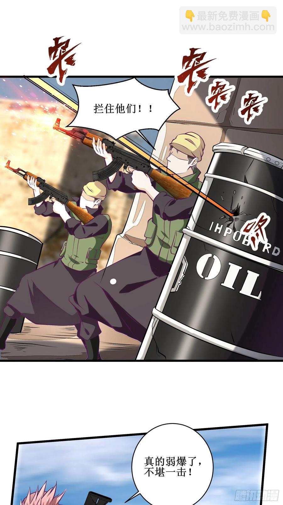 《最强战神奶爸》第61话 真的弱爆了 第32页