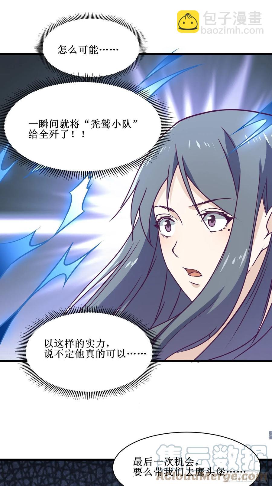 《最强战神奶爸》第61话 真的弱爆了 第3页