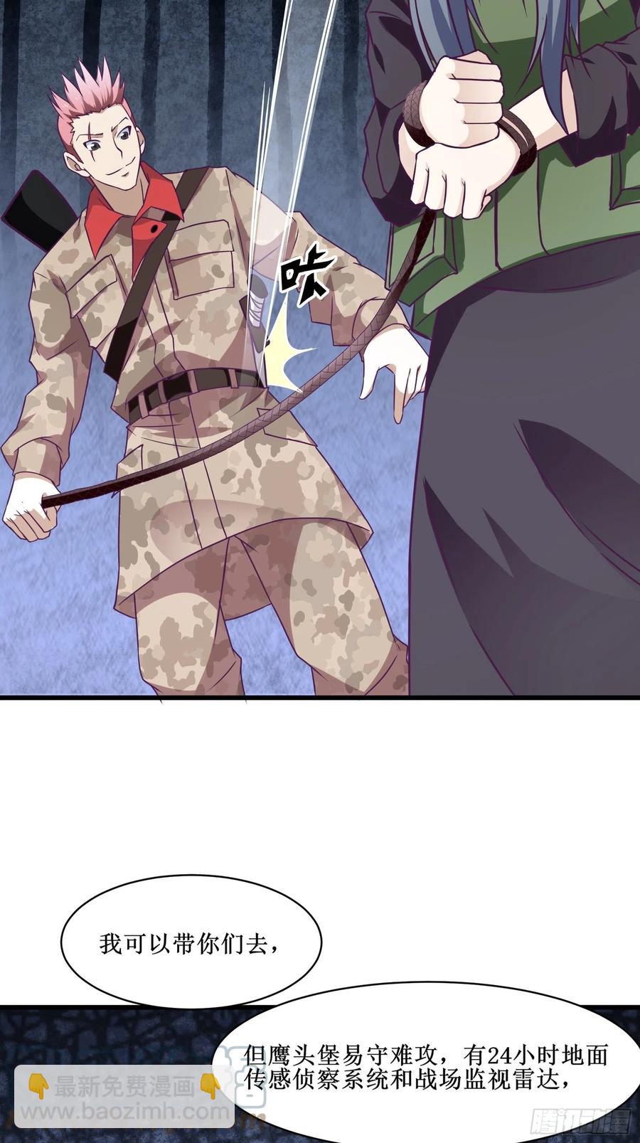 《最强战神奶爸》第61话 真的弱爆了 第5页