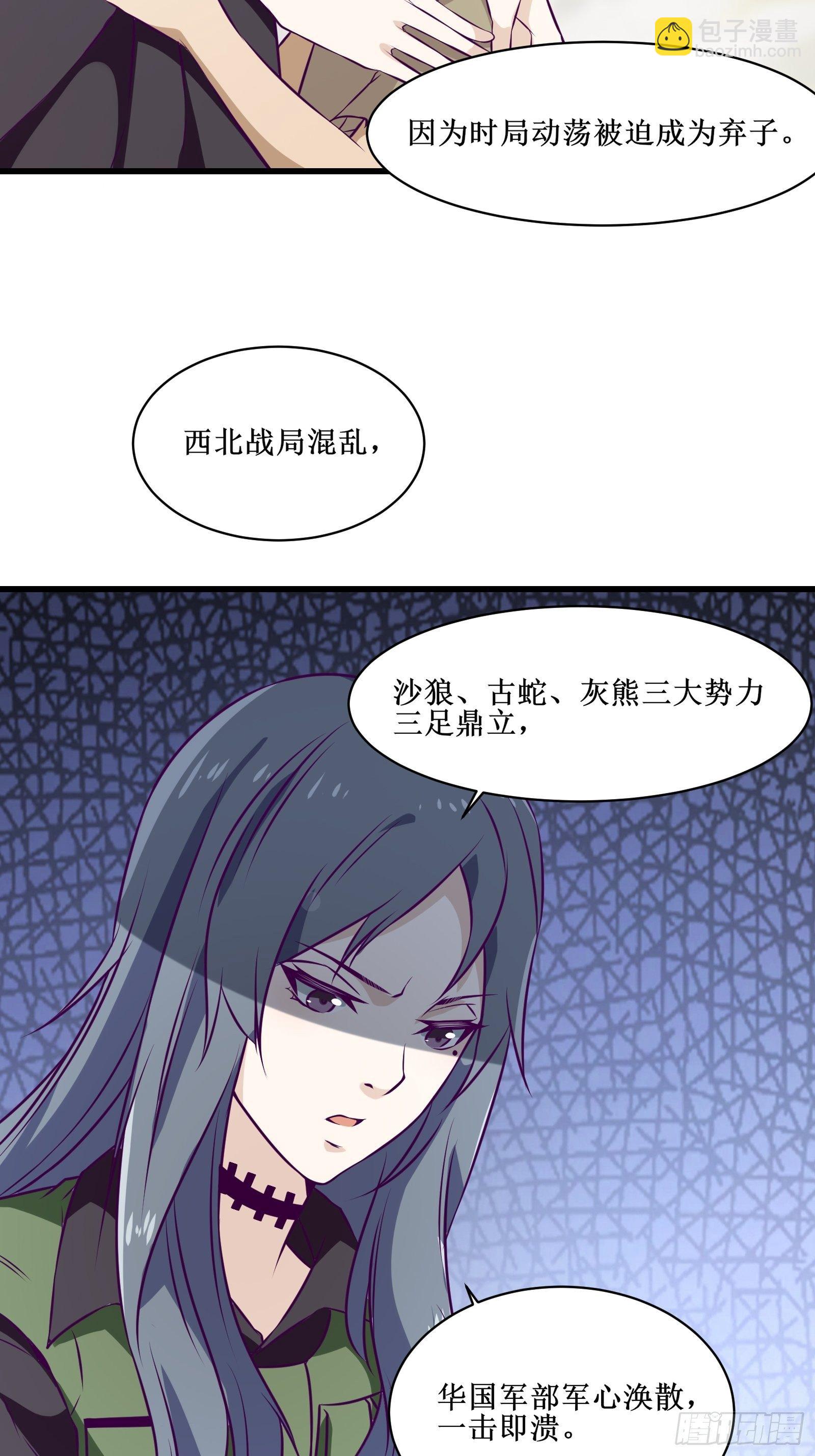 《最强战神奶爸》第63话 夺回土地 第33页