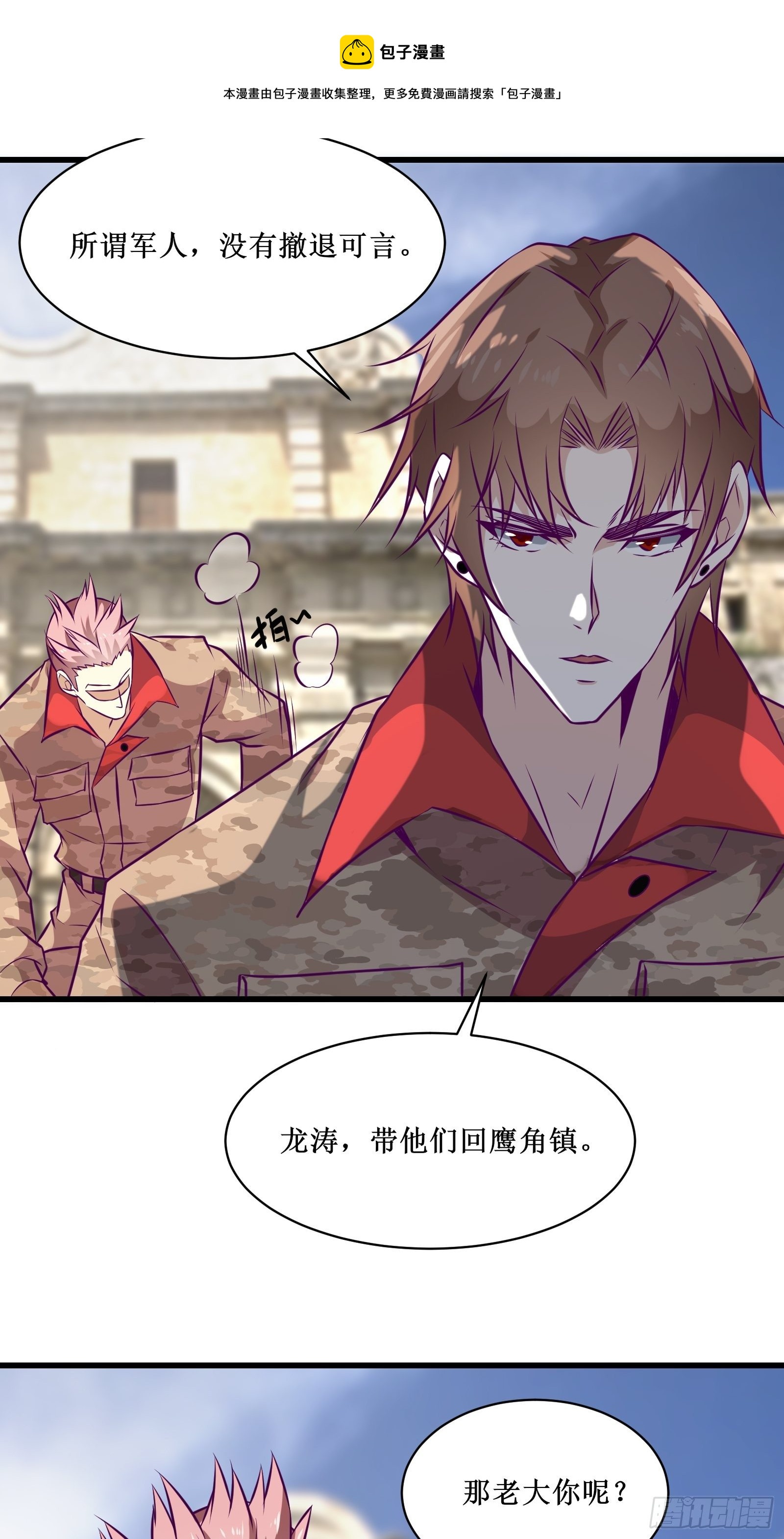 《最强战神奶爸》第63话 夺回土地 第35页