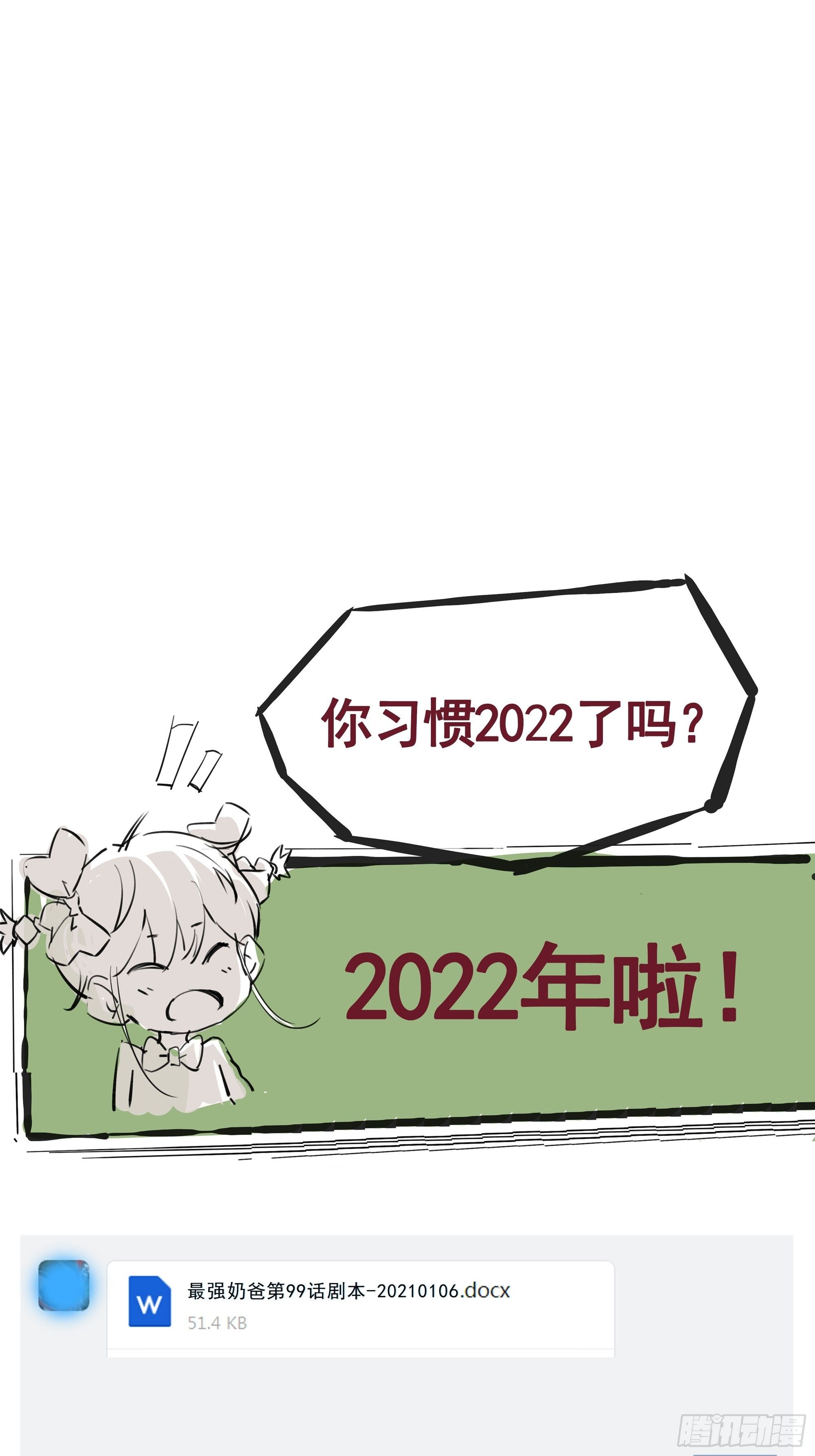 《最强战神奶爸》第63话 夺回土地 第40页