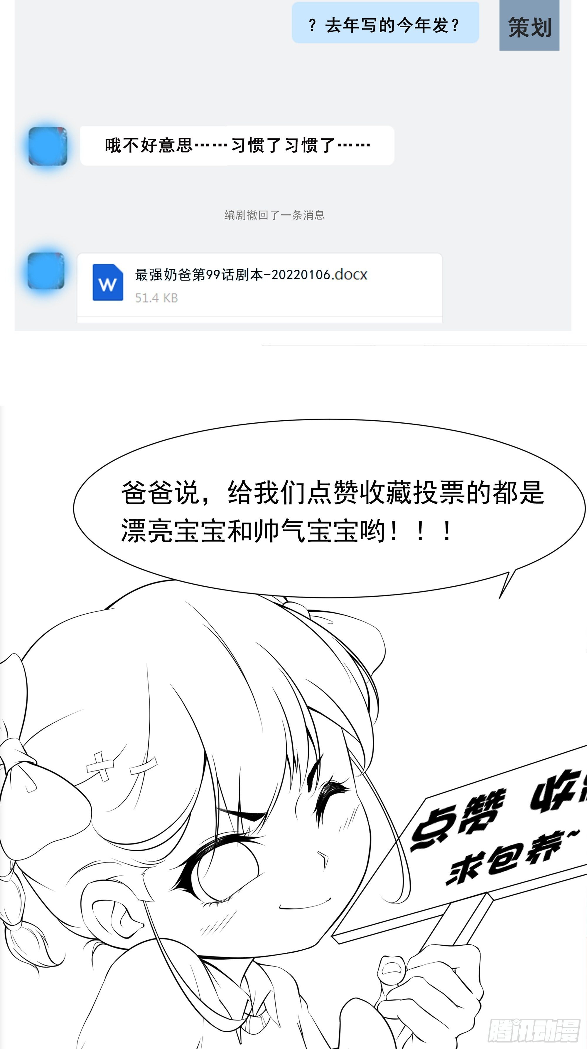《最强战神奶爸》第63话 夺回土地 第41页