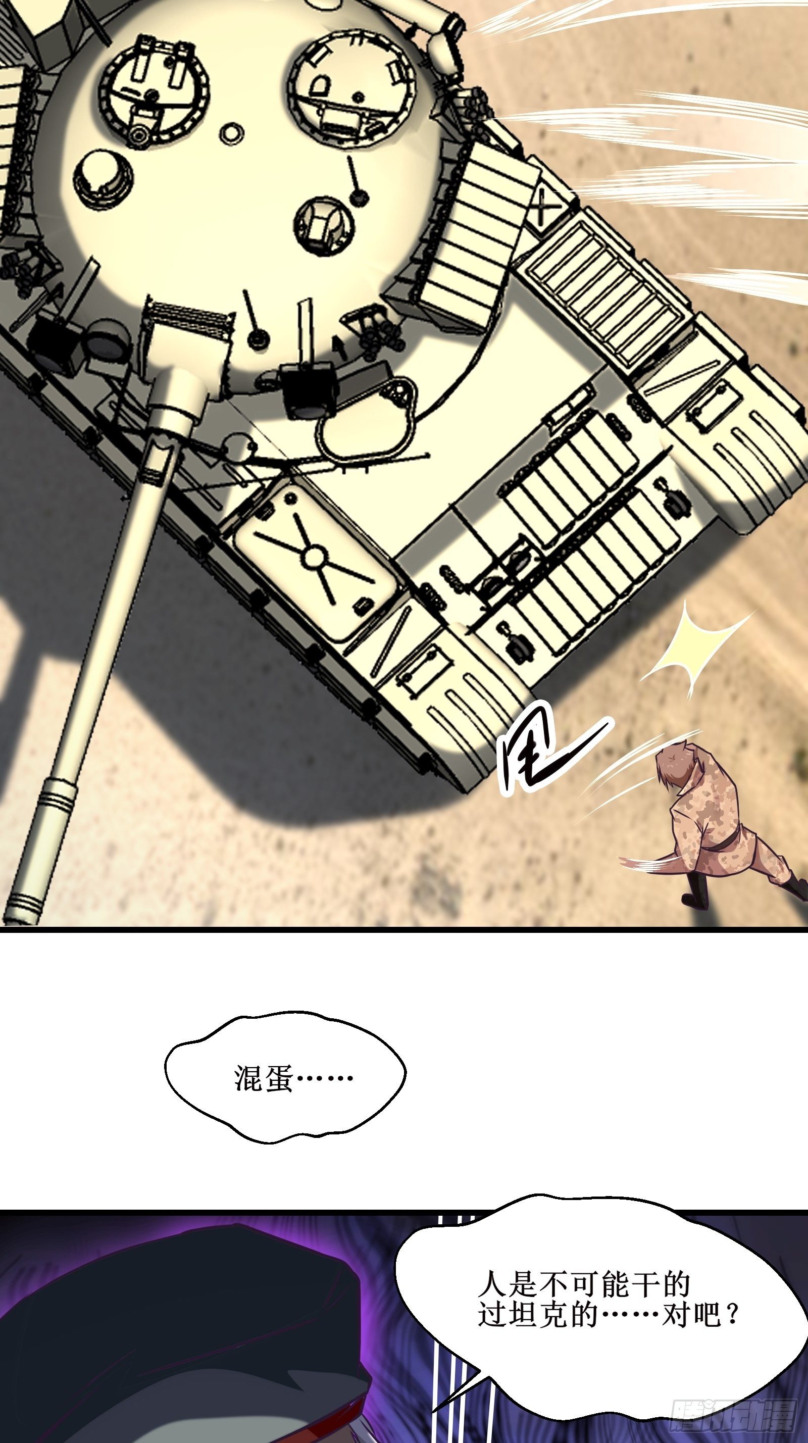 《最强战神奶爸》第63话 夺回土地 第5页