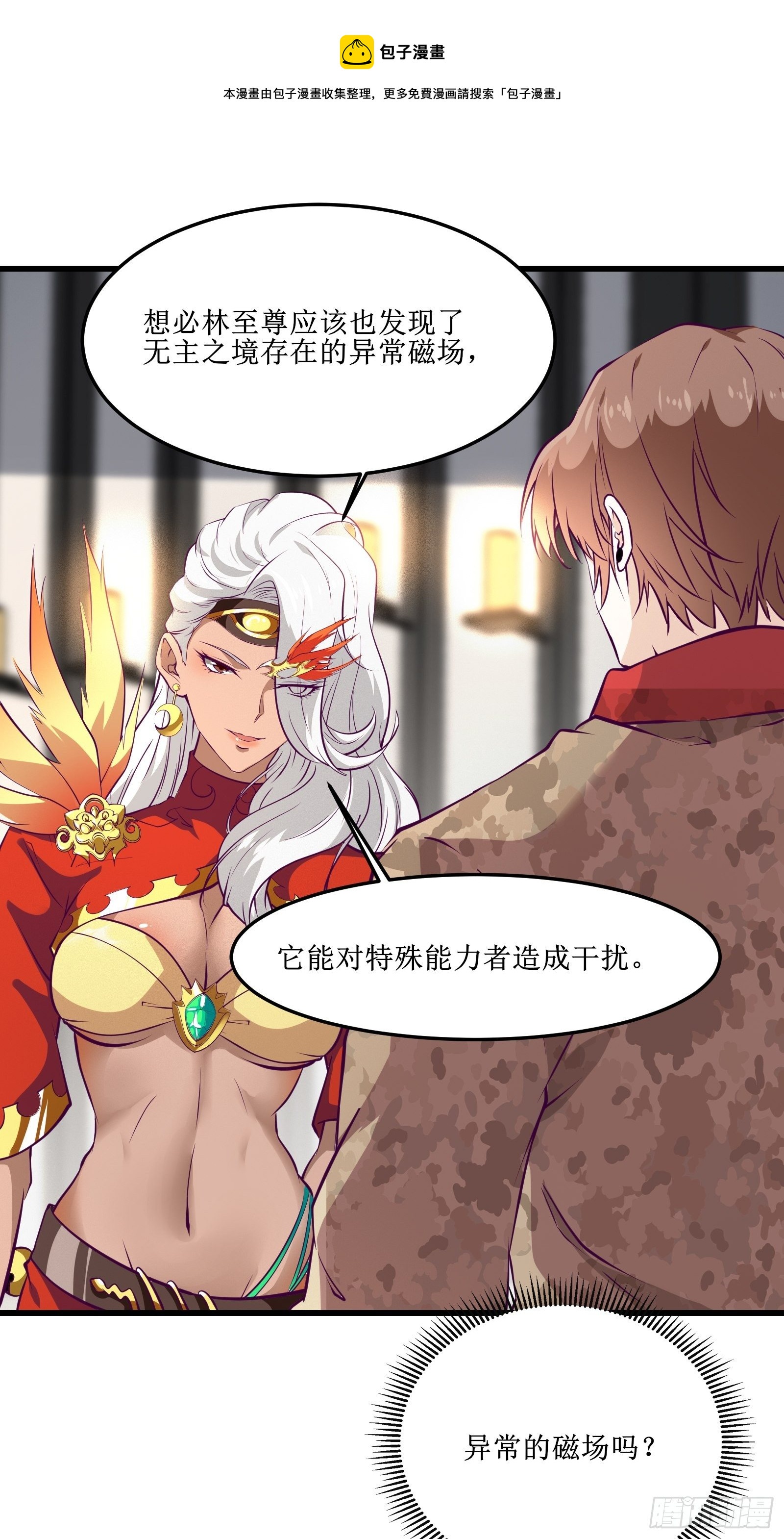 《最强战神奶爸》第66话 有诚意的合作 第14页
