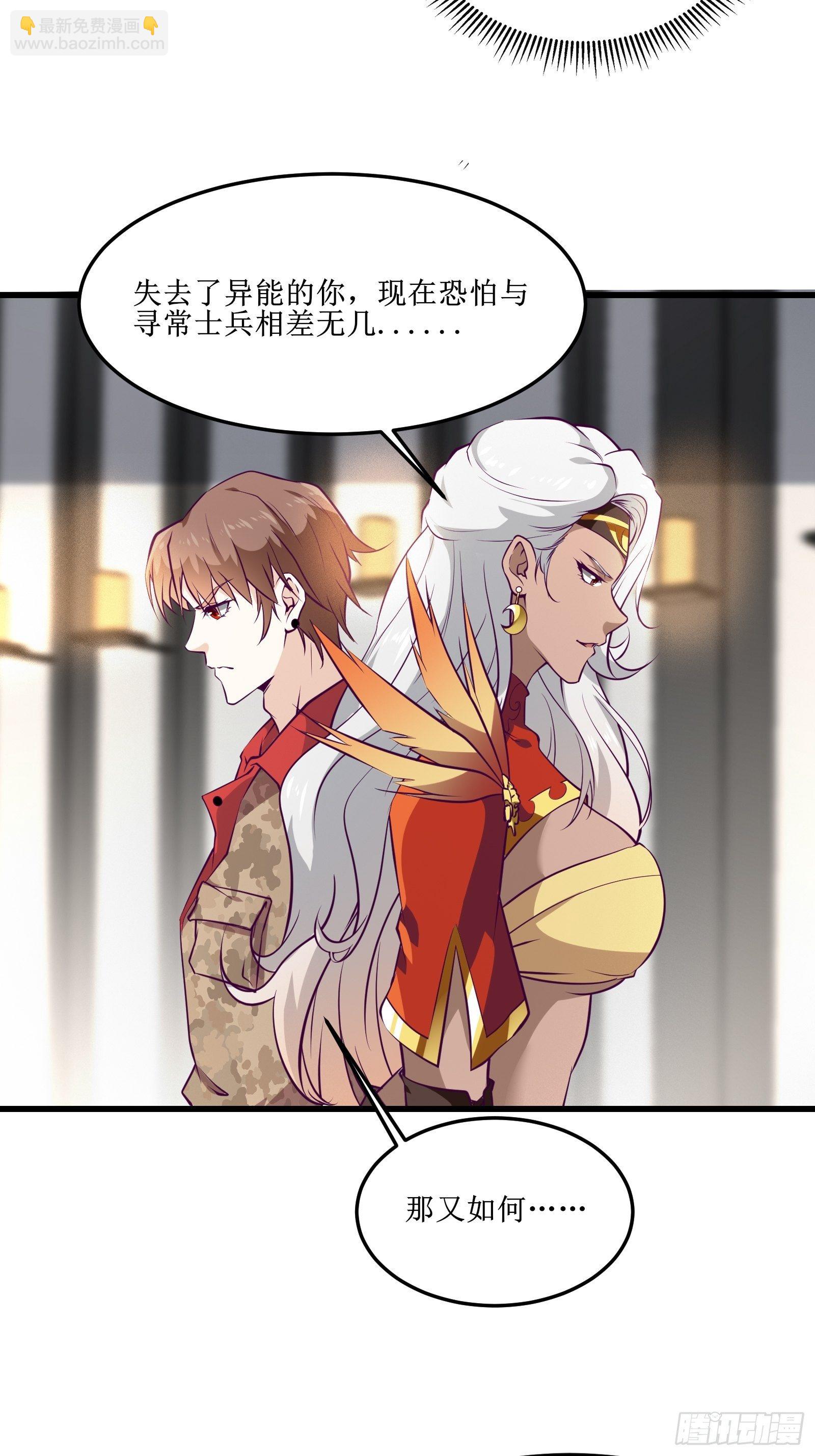 《最强战神奶爸》第66话 有诚意的合作 第15页