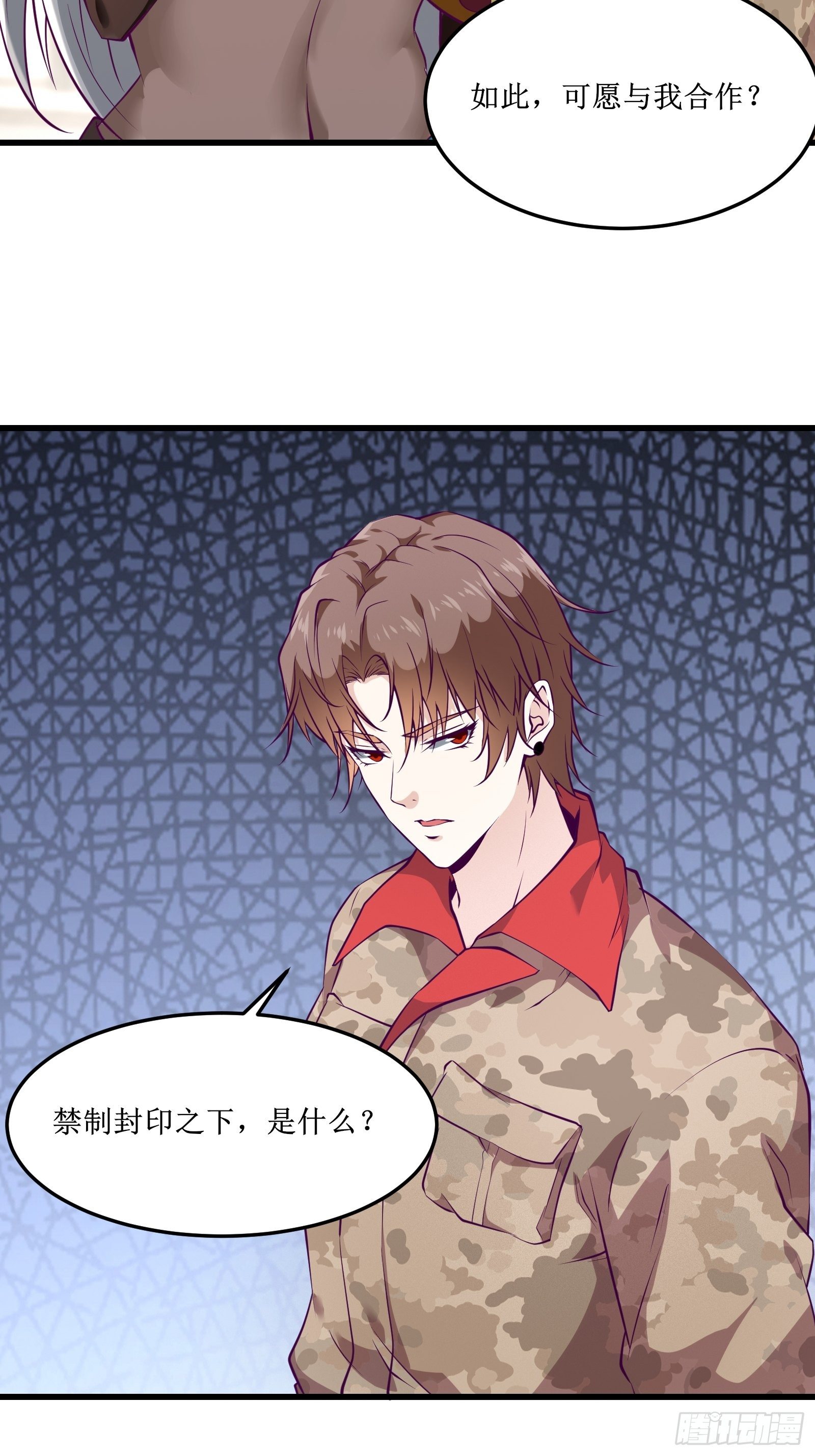 《最强战神奶爸》第66话 有诚意的合作 第18页