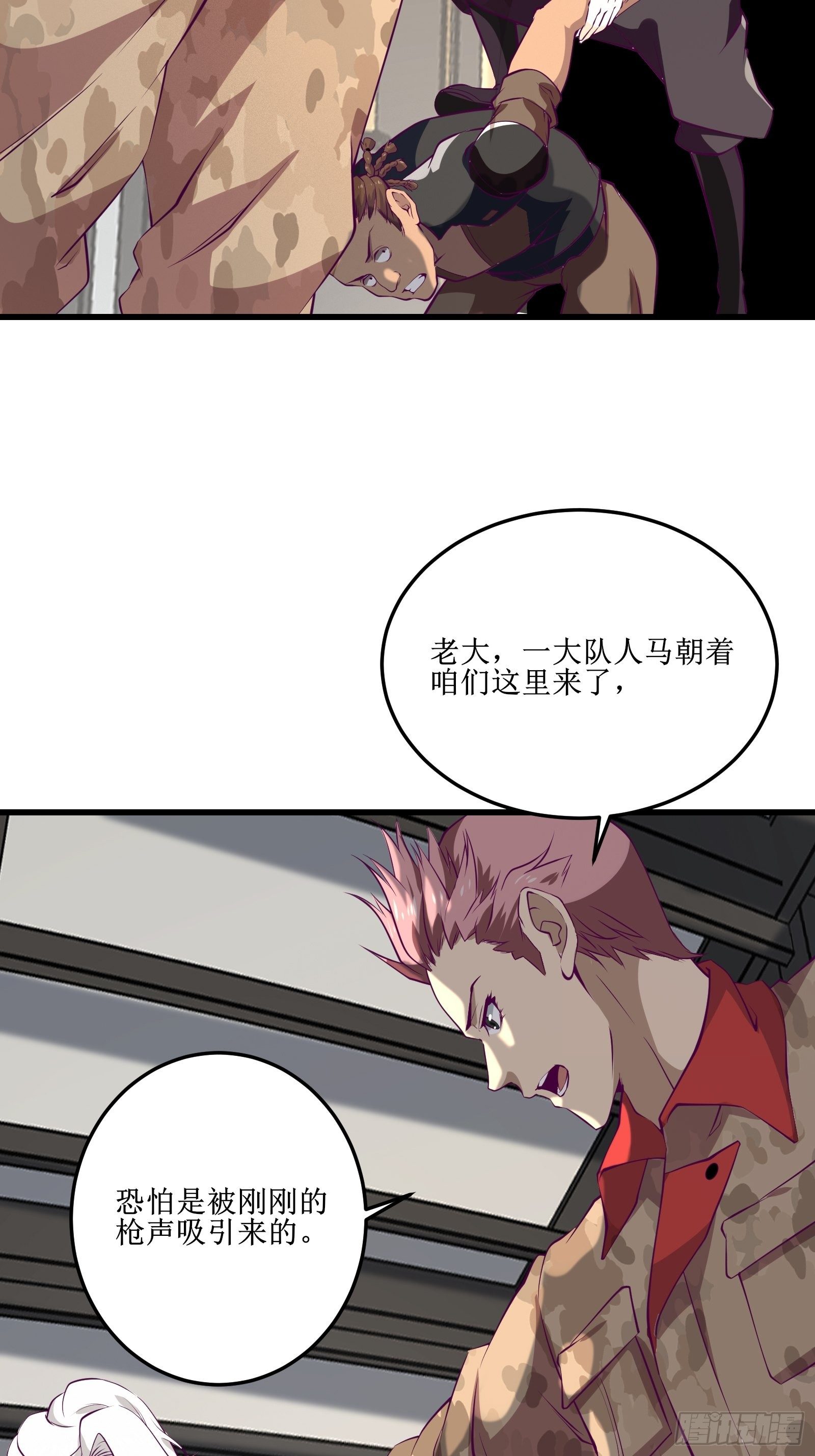 《最强战神奶爸》第66话 有诚意的合作 第21页