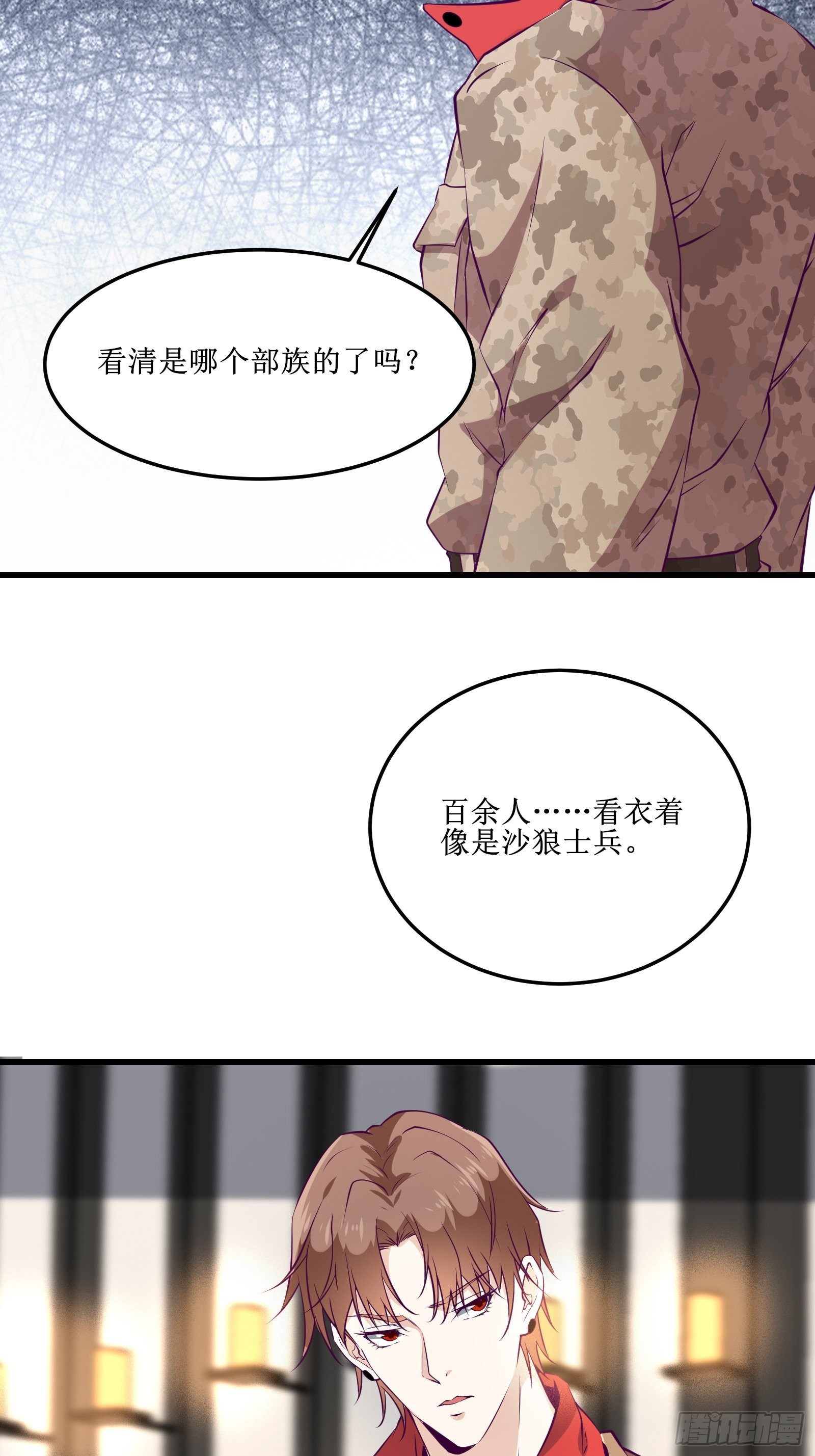 《最强战神奶爸》第66话 有诚意的合作 第23页