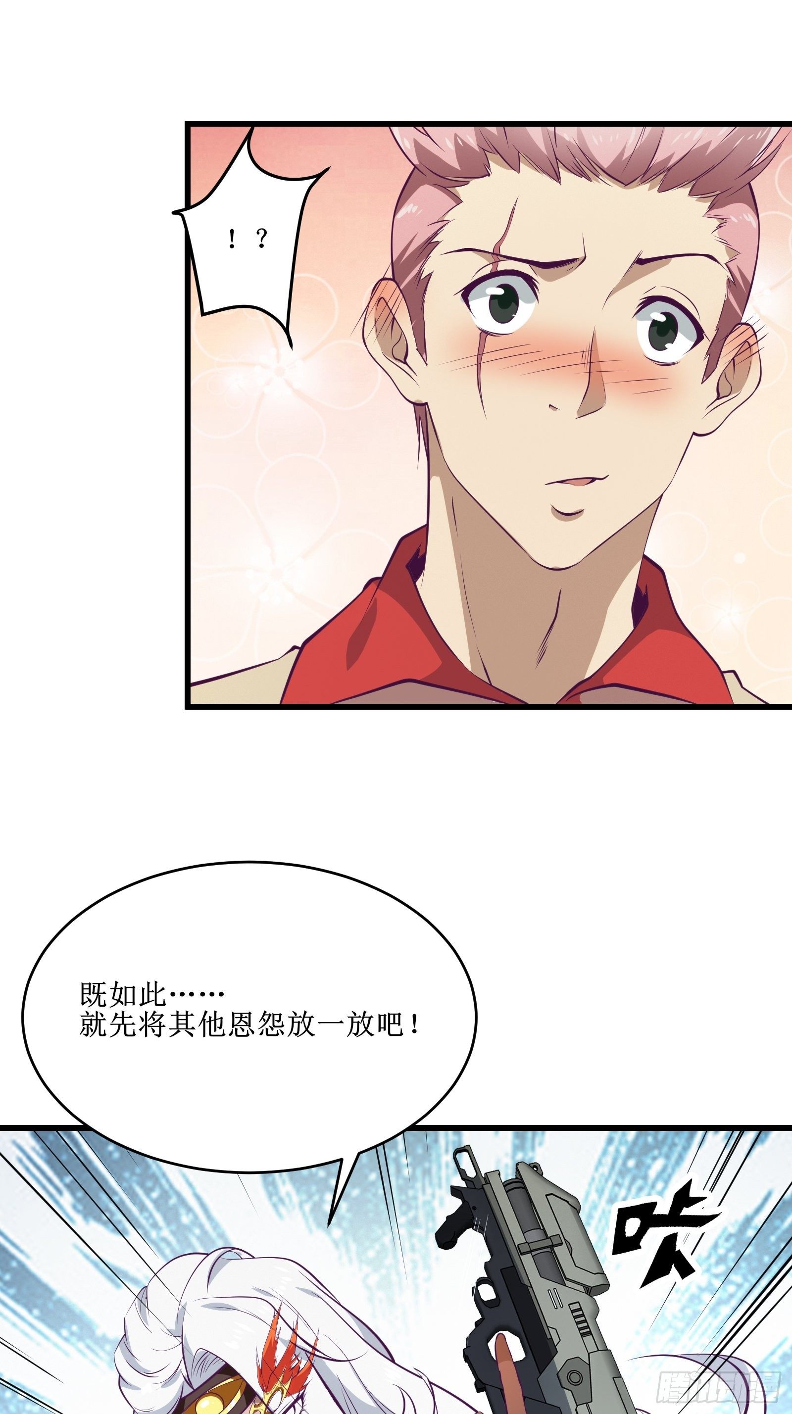 《最强战神奶爸》第66话 有诚意的合作 第26页