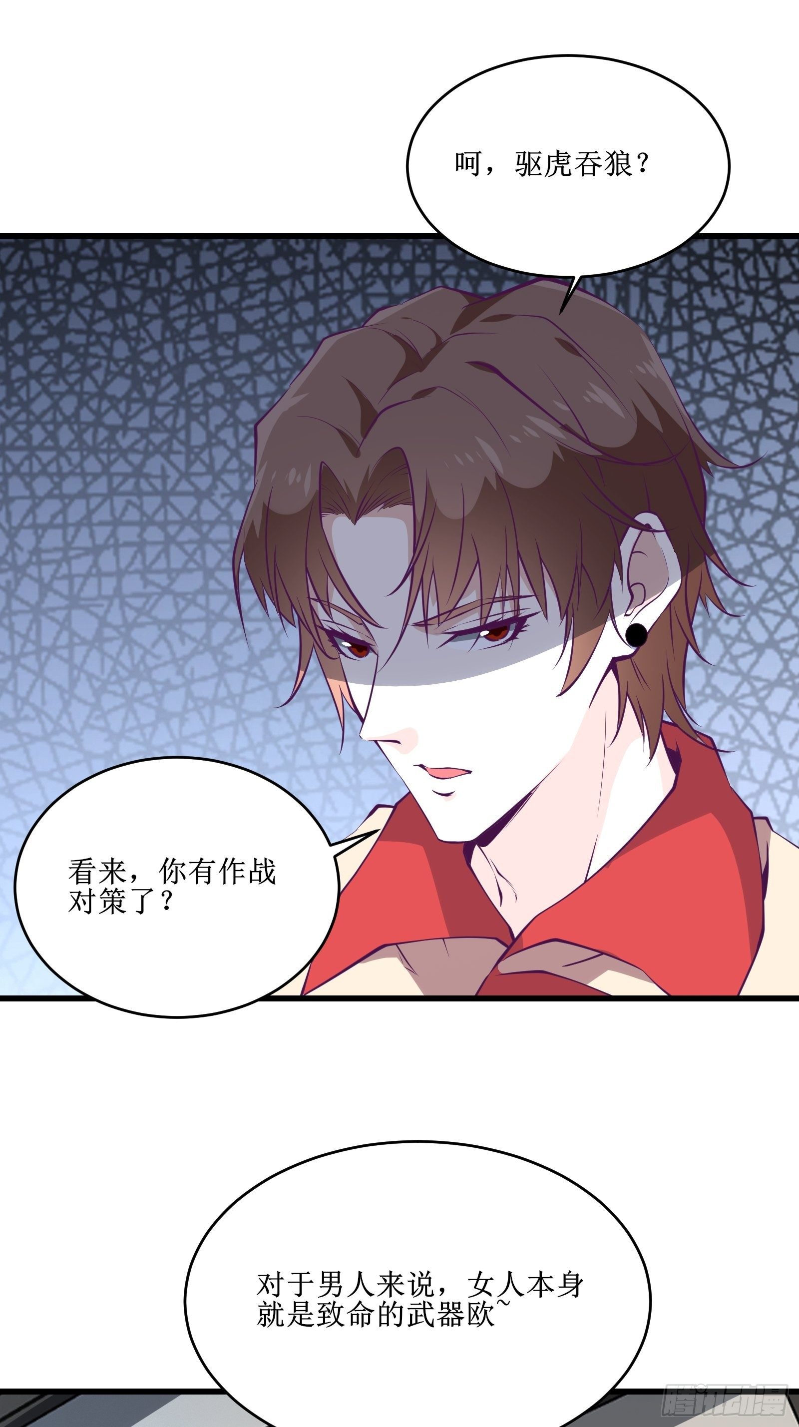 《最强战神奶爸》第66话 有诚意的合作 第28页