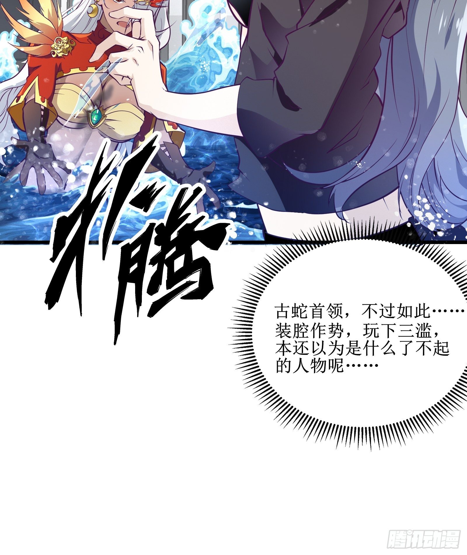 《最强战神奶爸》第66话 有诚意的合作 第32页