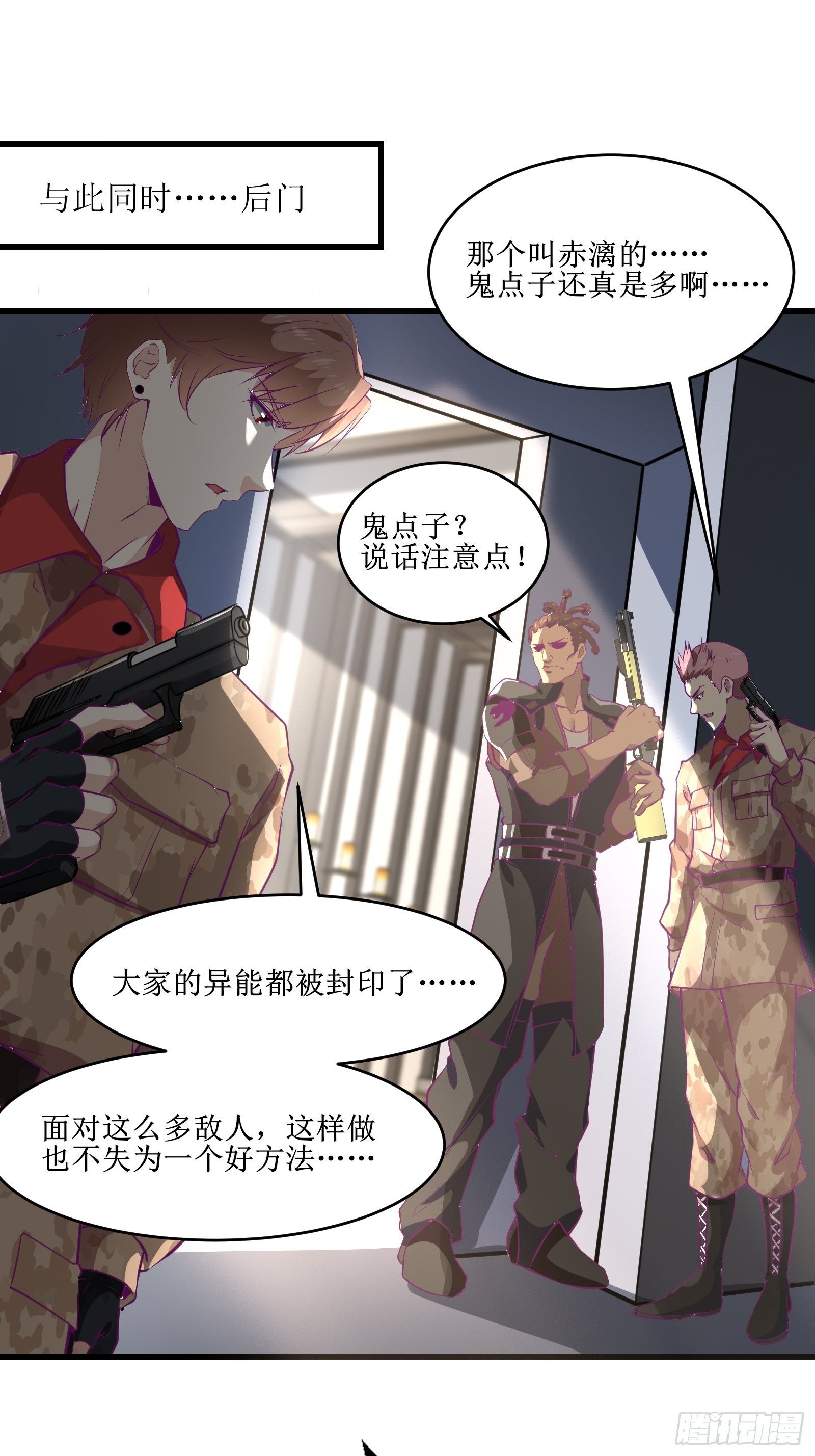《最强战神奶爸》第66话 有诚意的合作 第33页