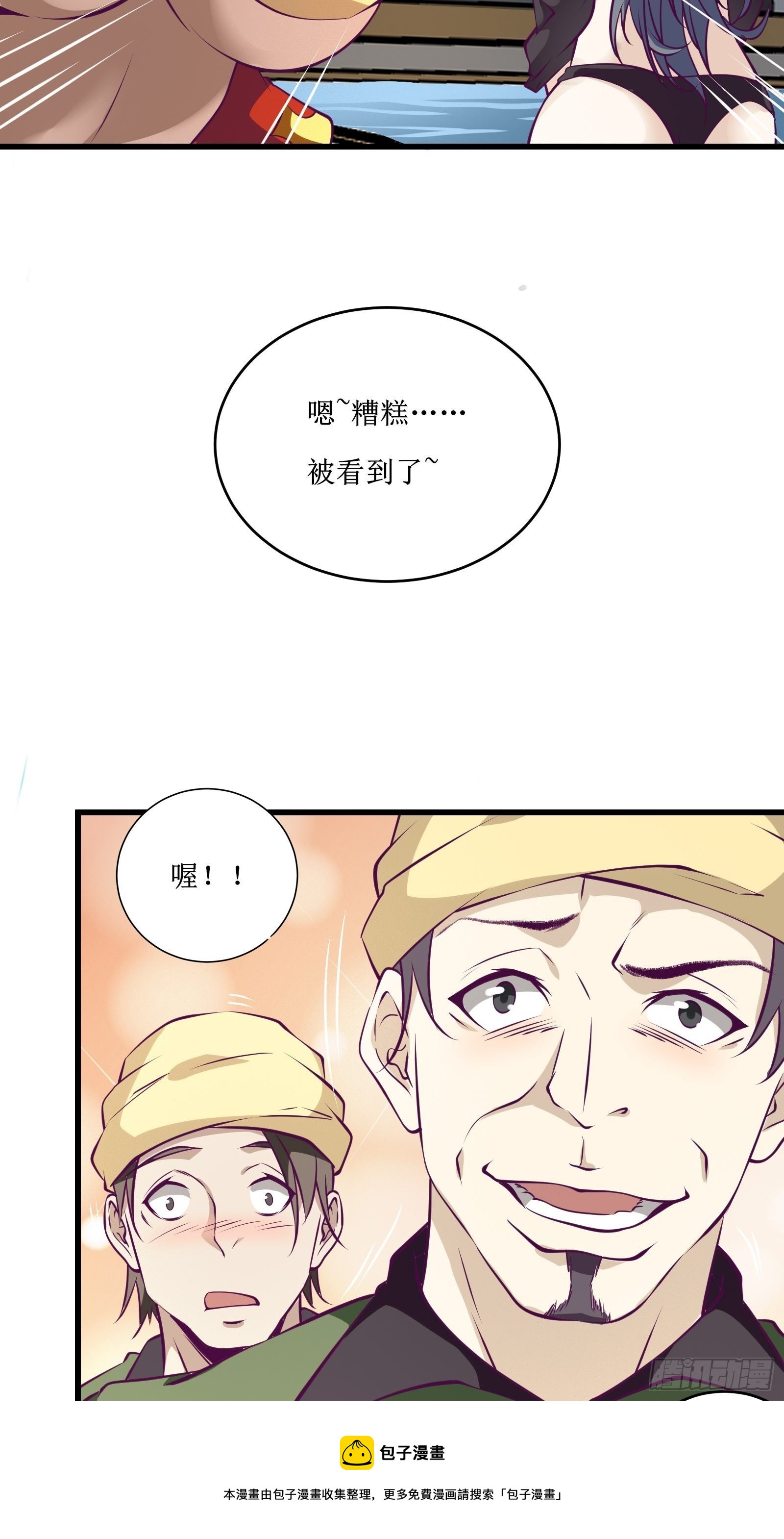 《最强战神奶爸》第66话 有诚意的合作 第35页
