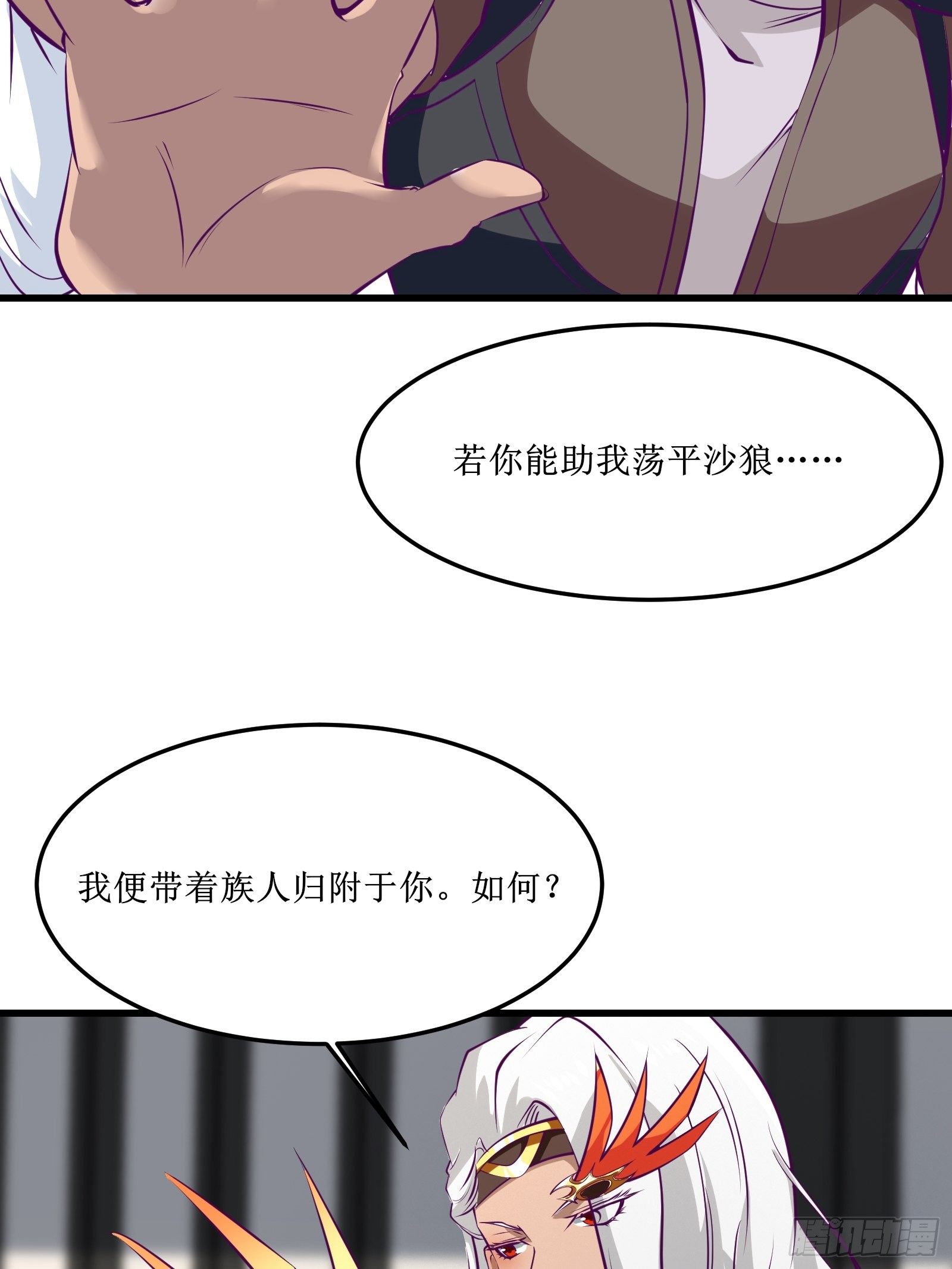 《最强战神奶爸》第66话 有诚意的合作 第7页