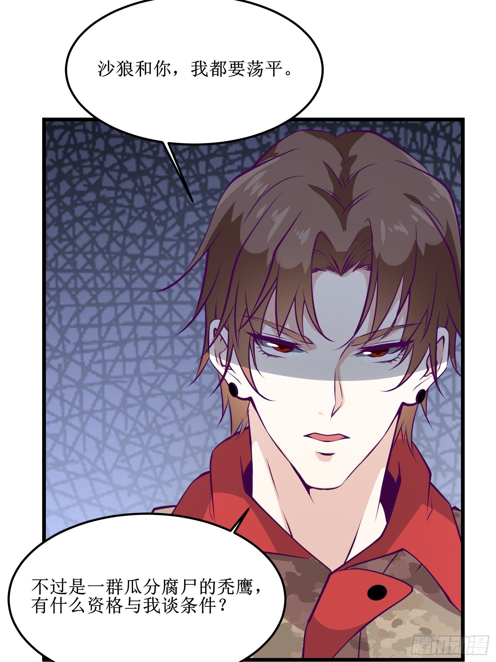 《最强战神奶爸》第66话 有诚意的合作 第9页