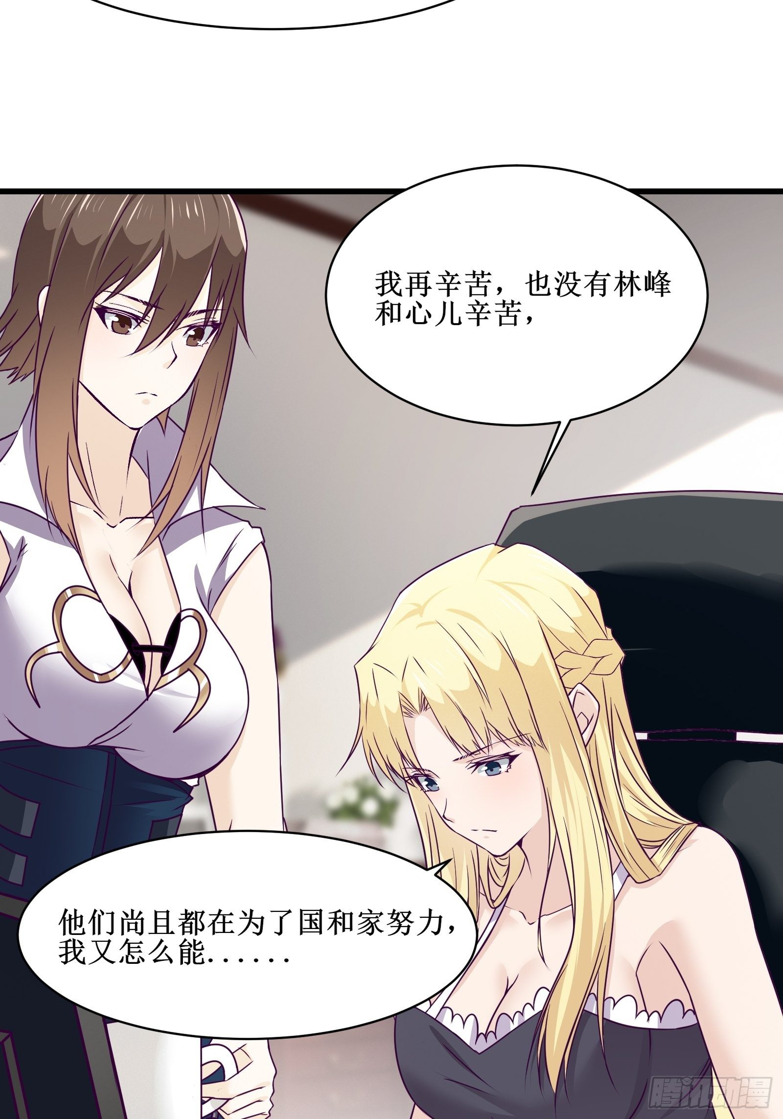 《最强战神奶爸》第64话 共同努力 第12页