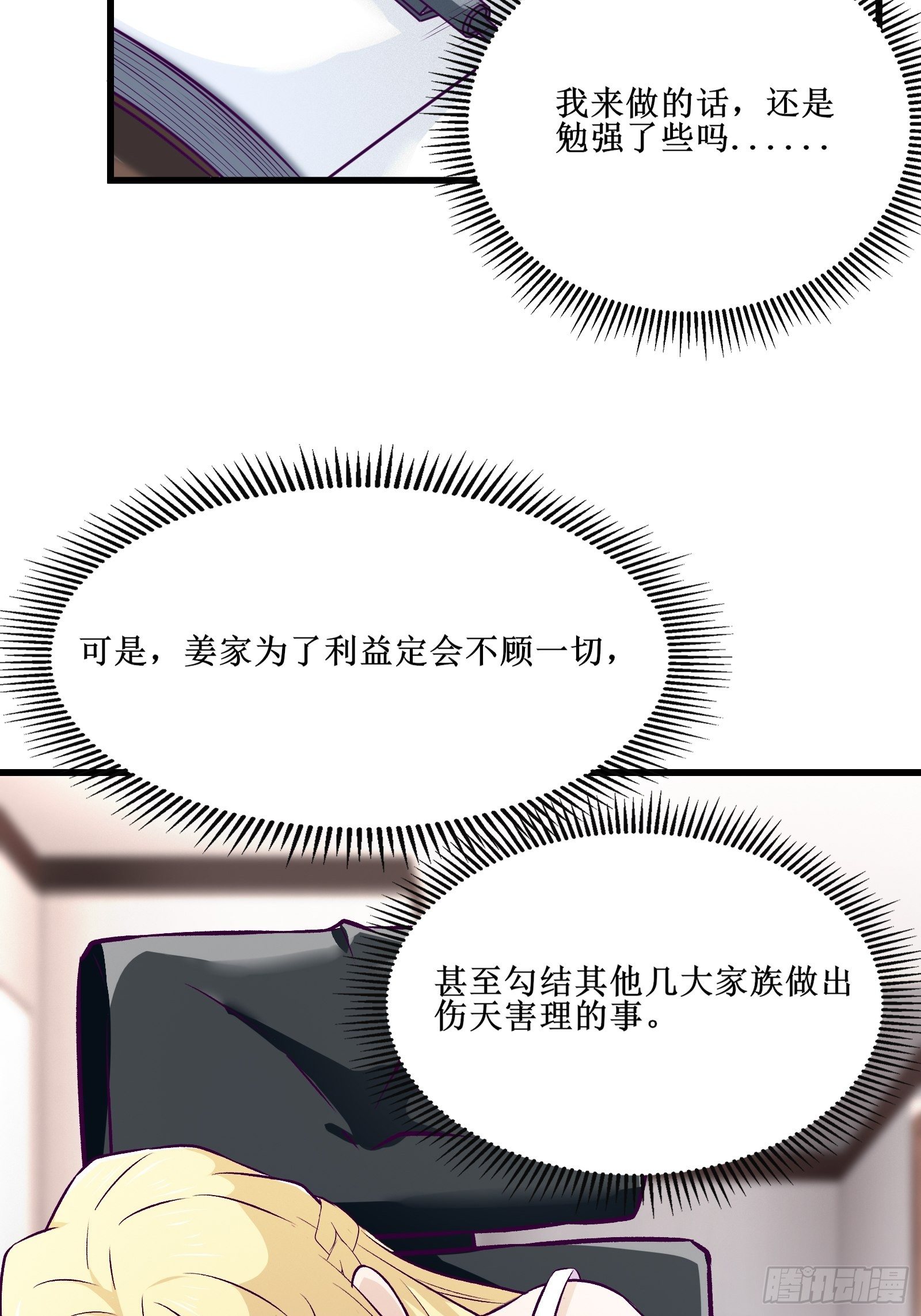 《最强战神奶爸》第64话 共同努力 第14页