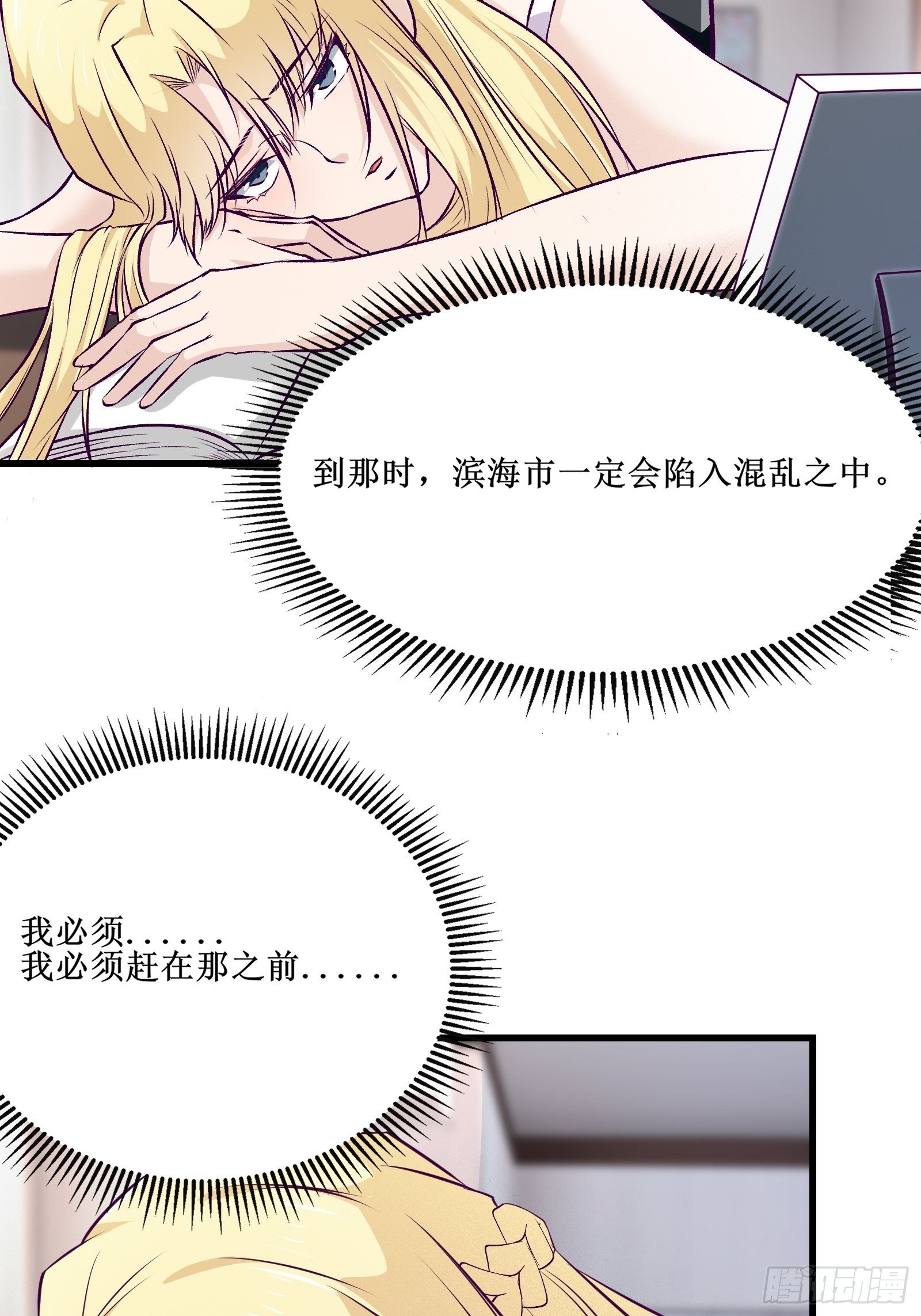《最强战神奶爸》第64话 共同努力 第15页