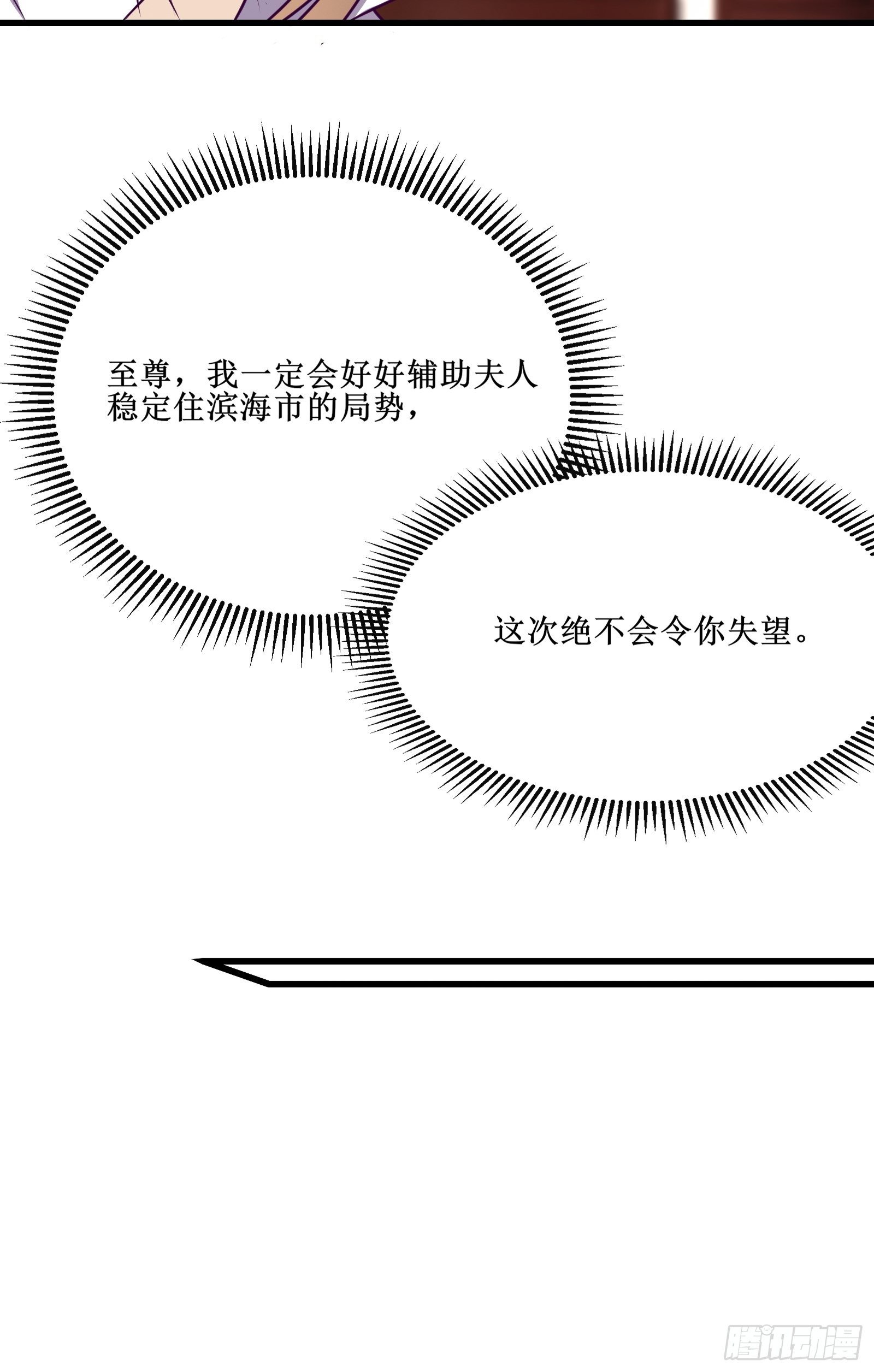 《最强战神奶爸》第64话 共同努力 第19页