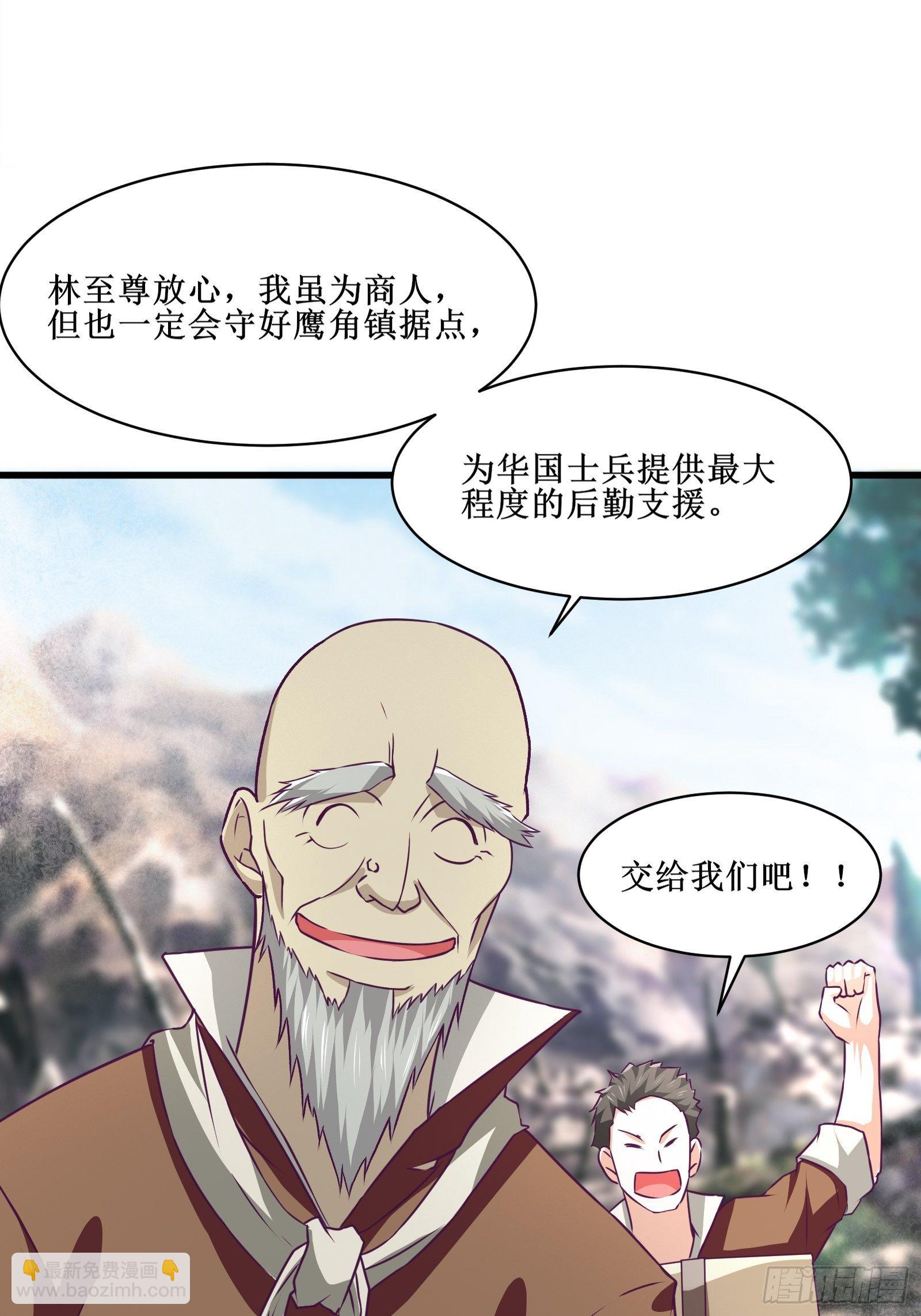《最强战神奶爸》第64话 共同努力 第28页