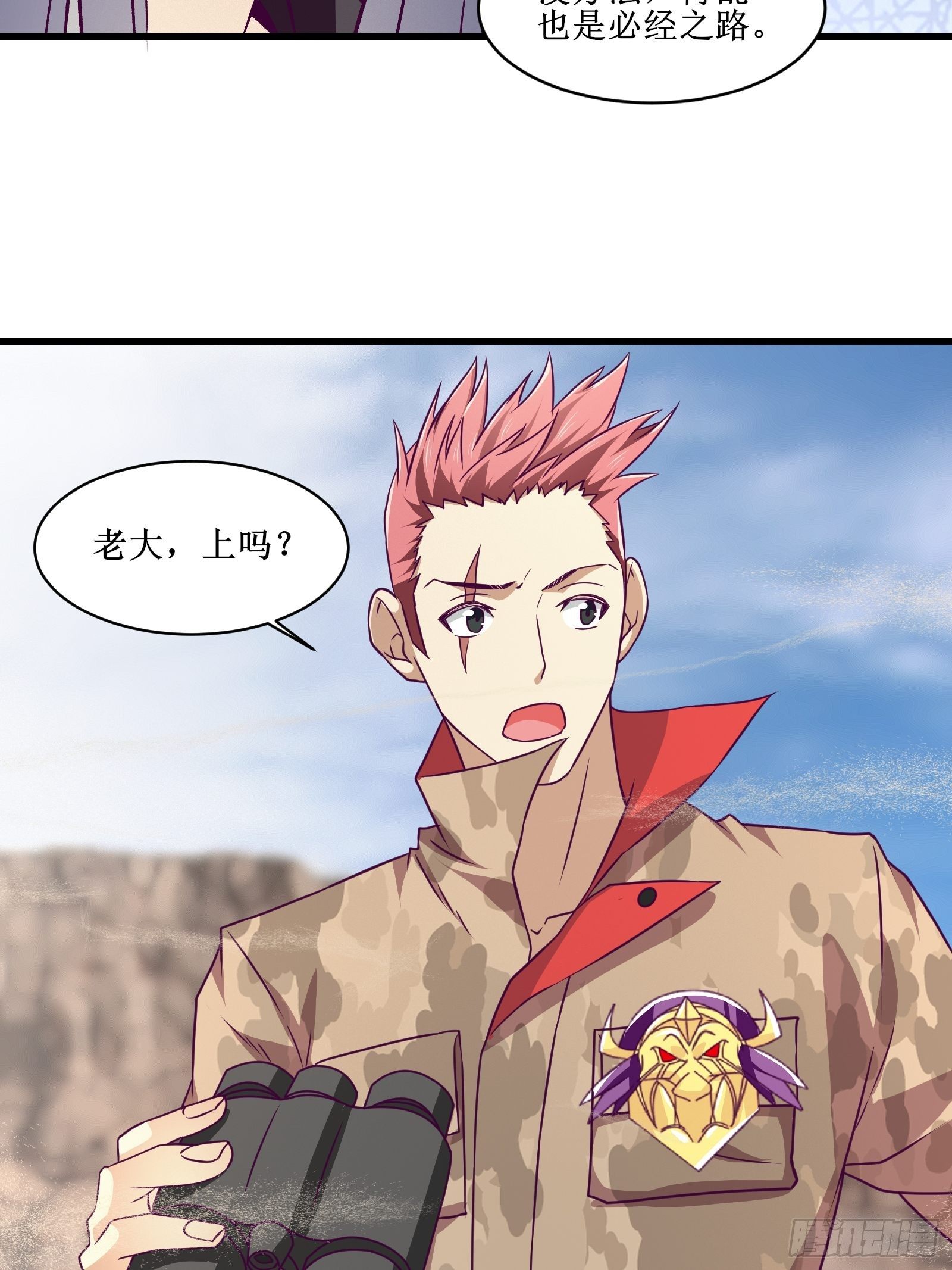 《最强战神奶爸》第64话 共同努力 第36页
