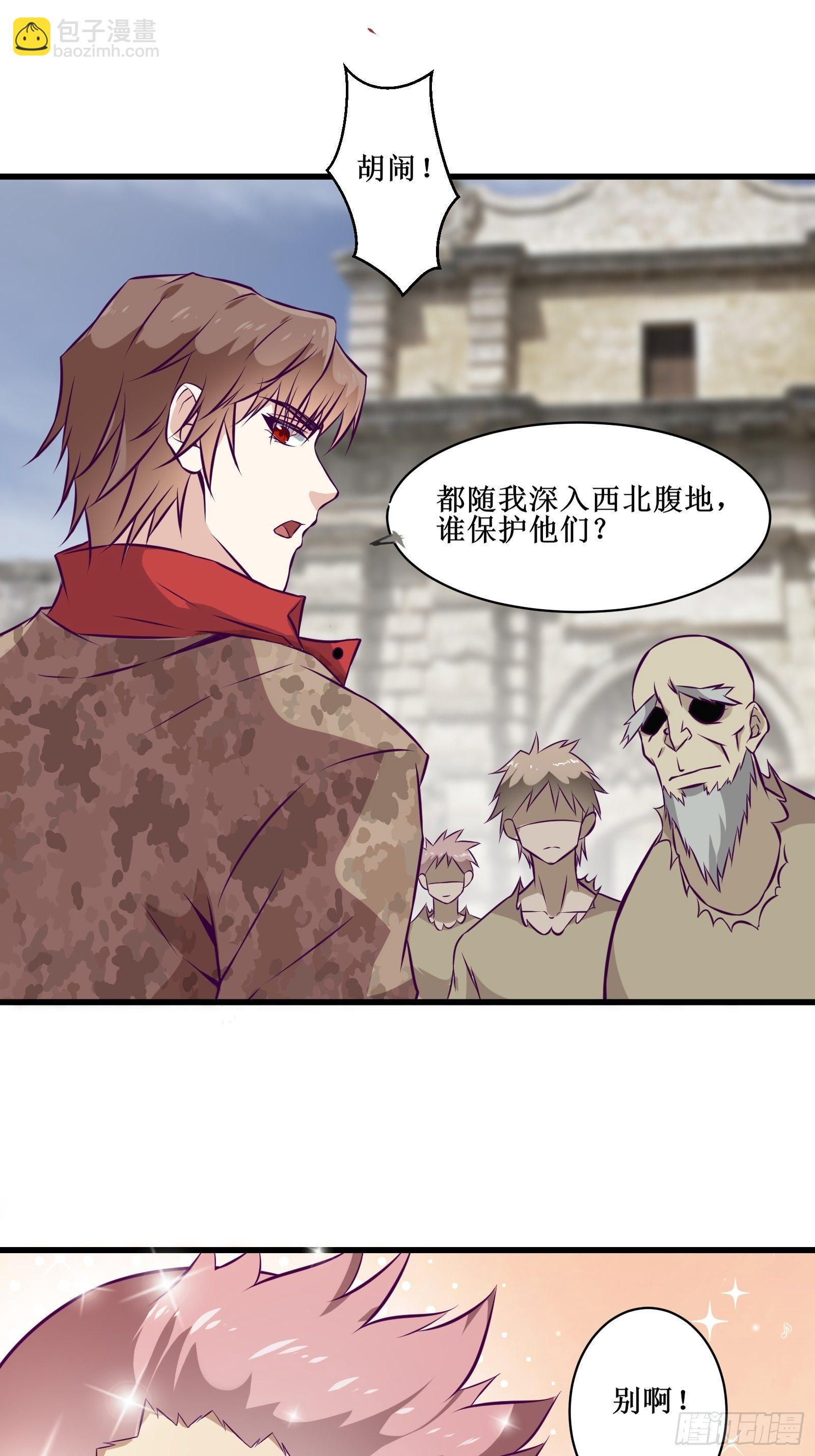 《最强战神奶爸》第64话 共同努力 第3页