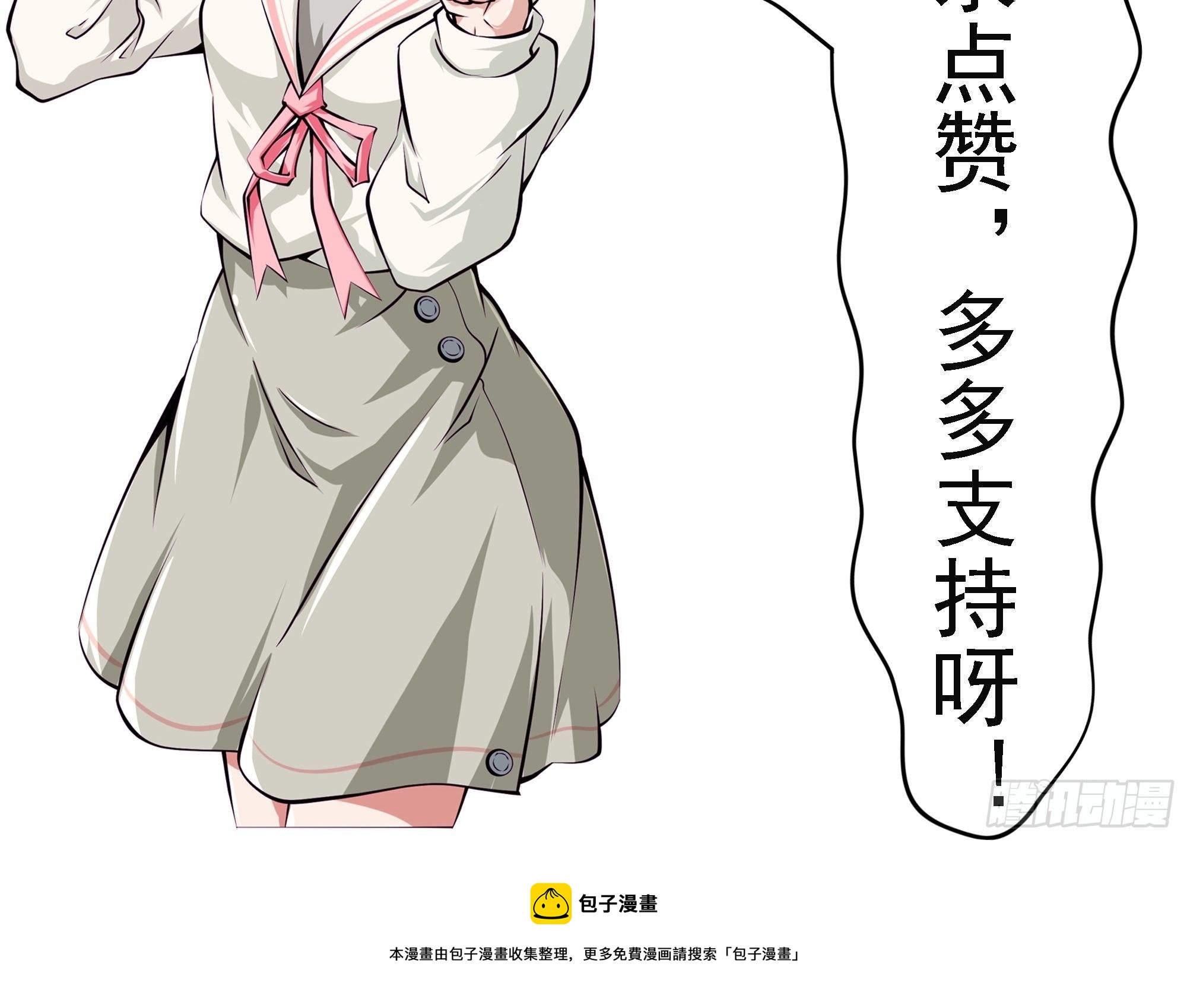 《最强战神奶爸》第64话 共同努力 第45页