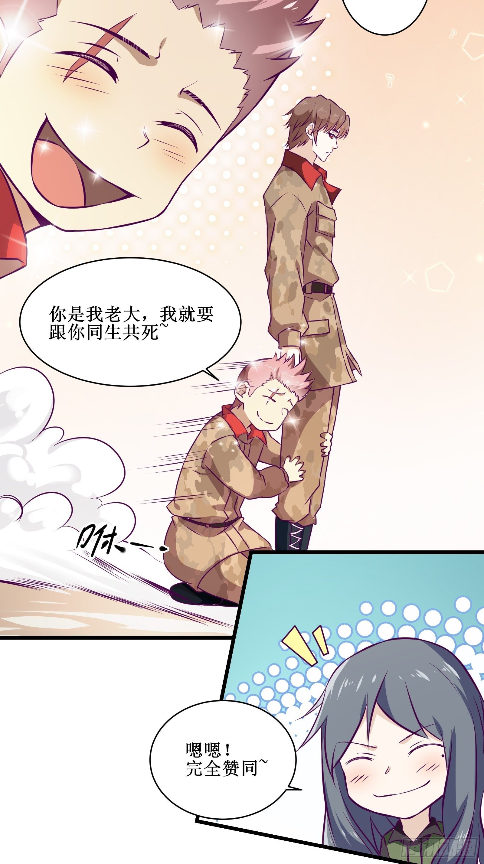 《最强战神奶爸》第64话 共同努力 第4页
