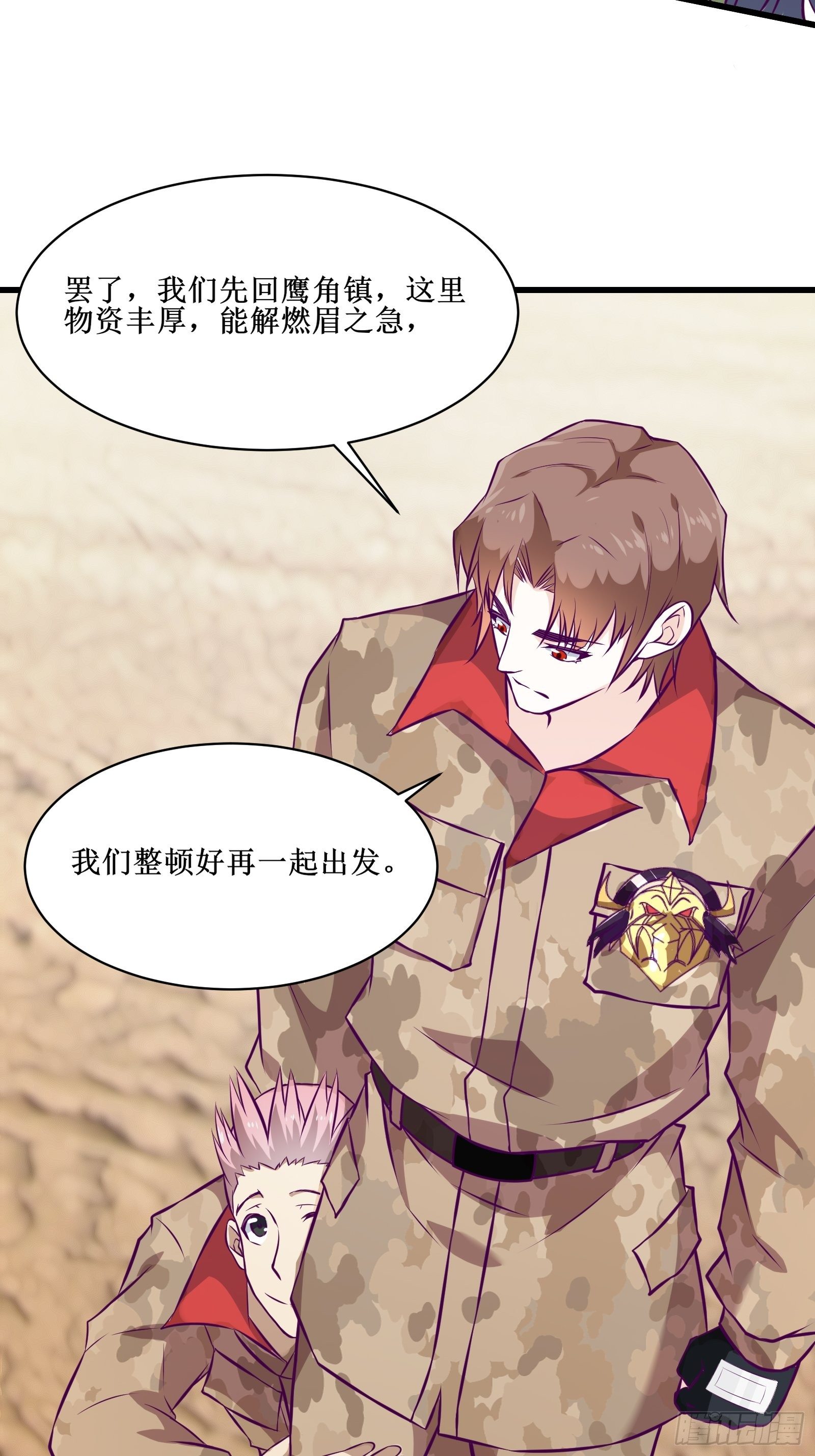 《最强战神奶爸》第64话 共同努力 第5页