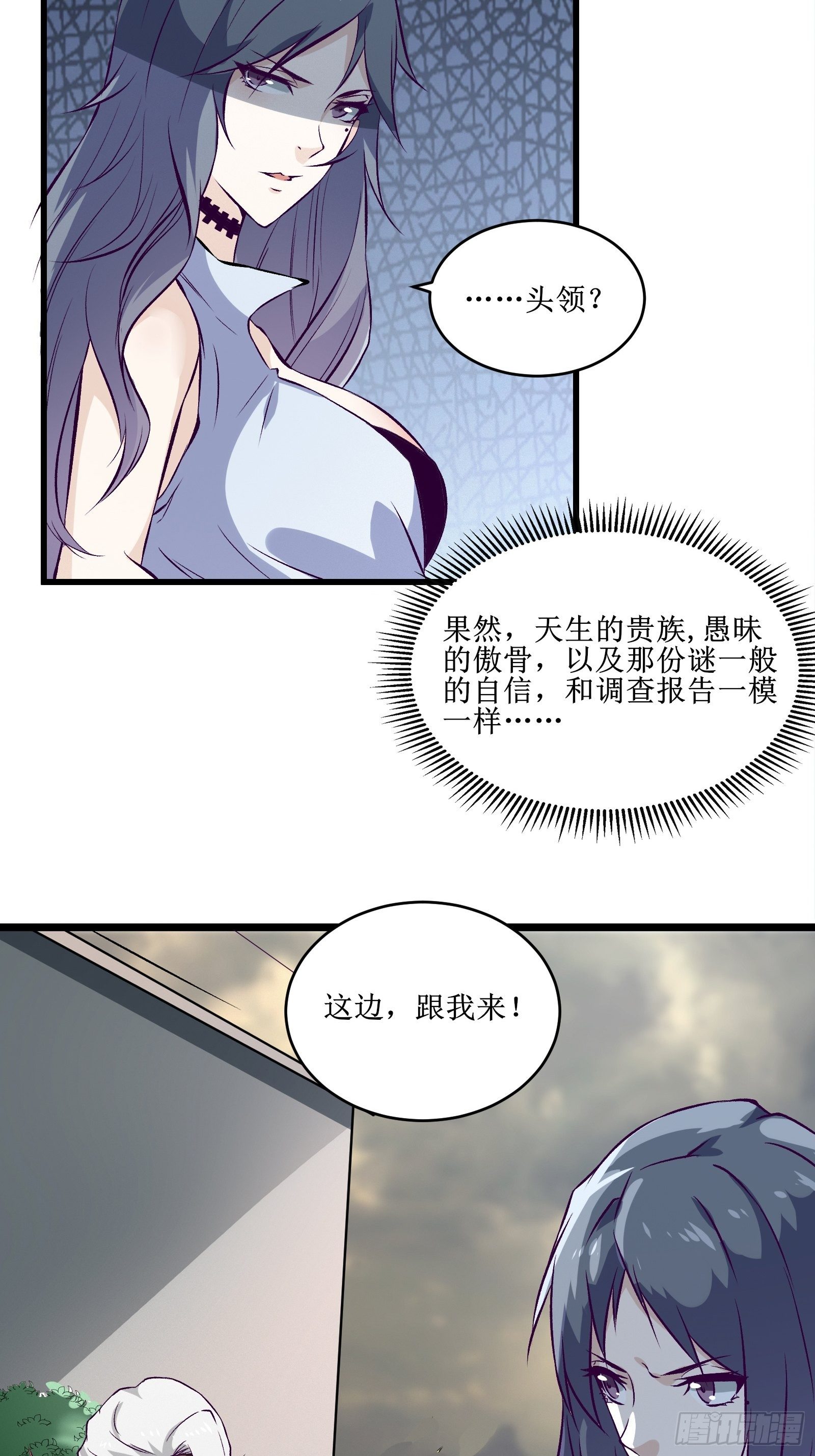 《最强战神奶爸》第67话 何不团结新兴势力 第18页