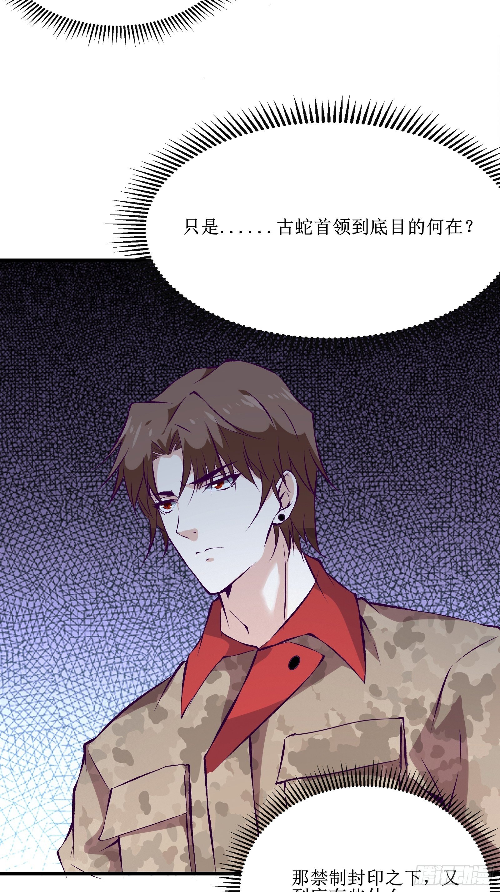 《最强战神奶爸》第67话 何不团结新兴势力 第23页