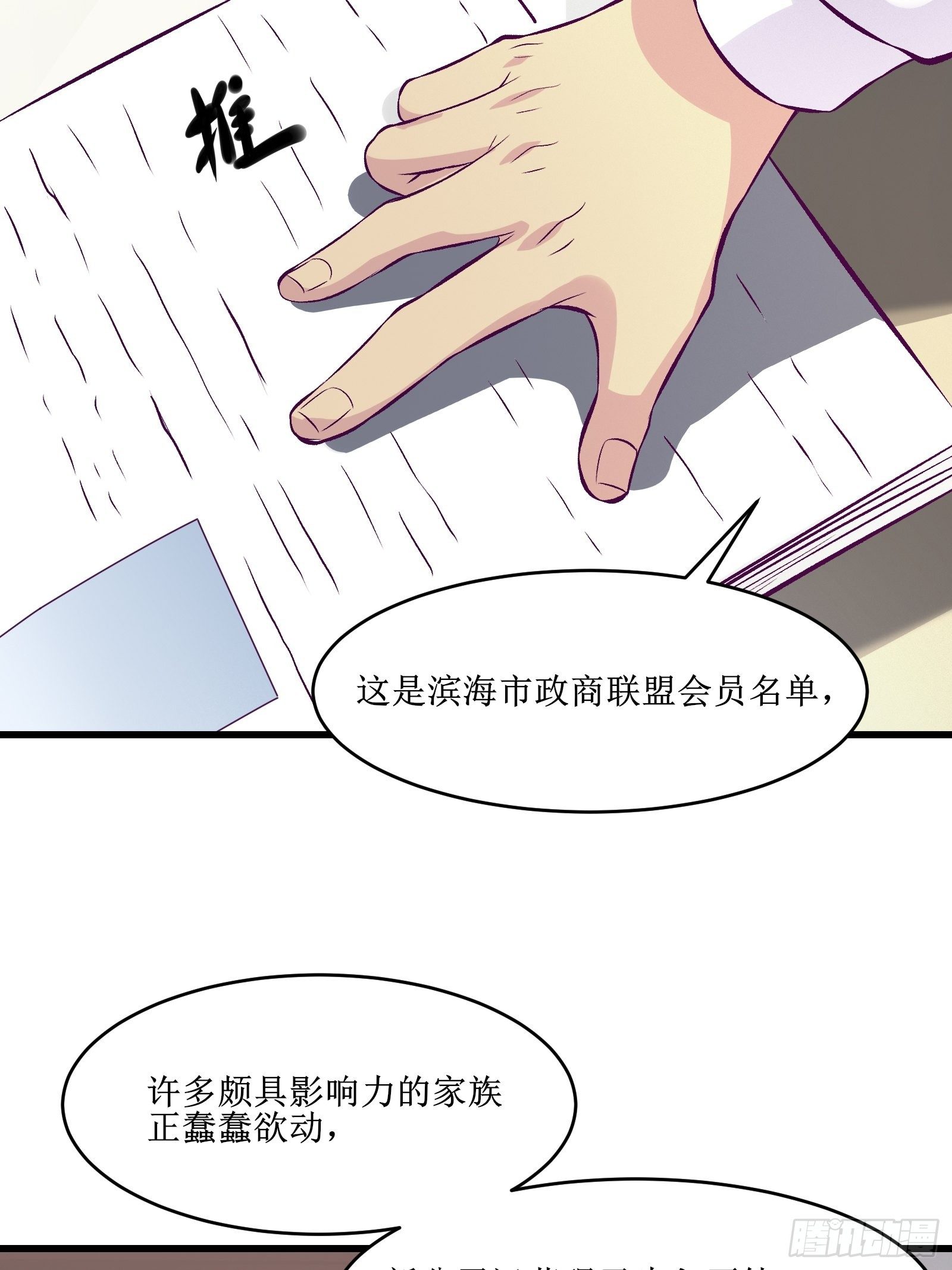 《最强战神奶爸》第67话 何不团结新兴势力 第29页