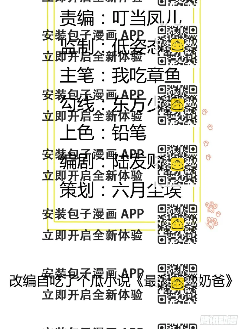《最强战神奶爸》第67话 何不团结新兴势力 第2页