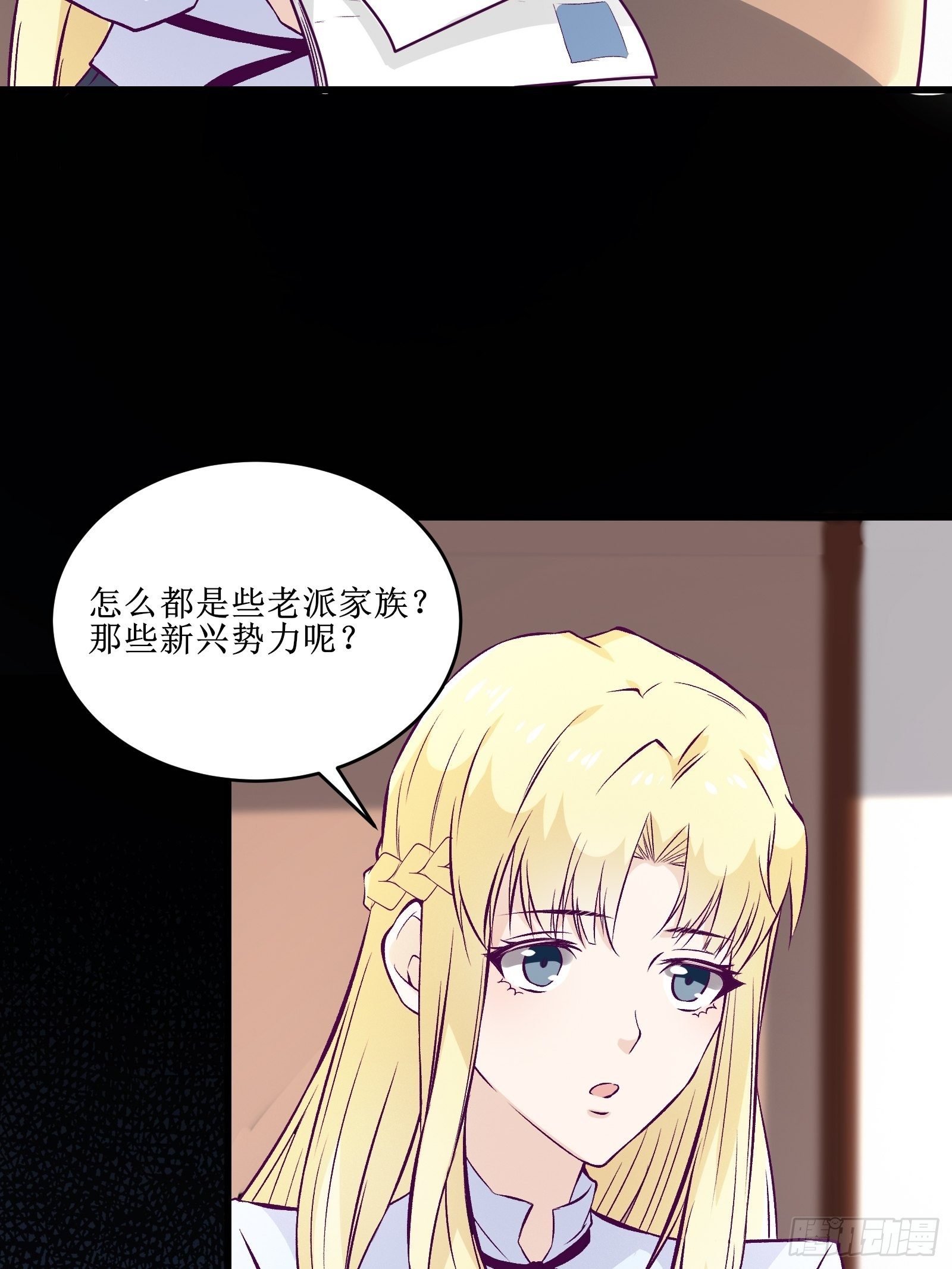 《最强战神奶爸》第67话 何不团结新兴势力 第31页