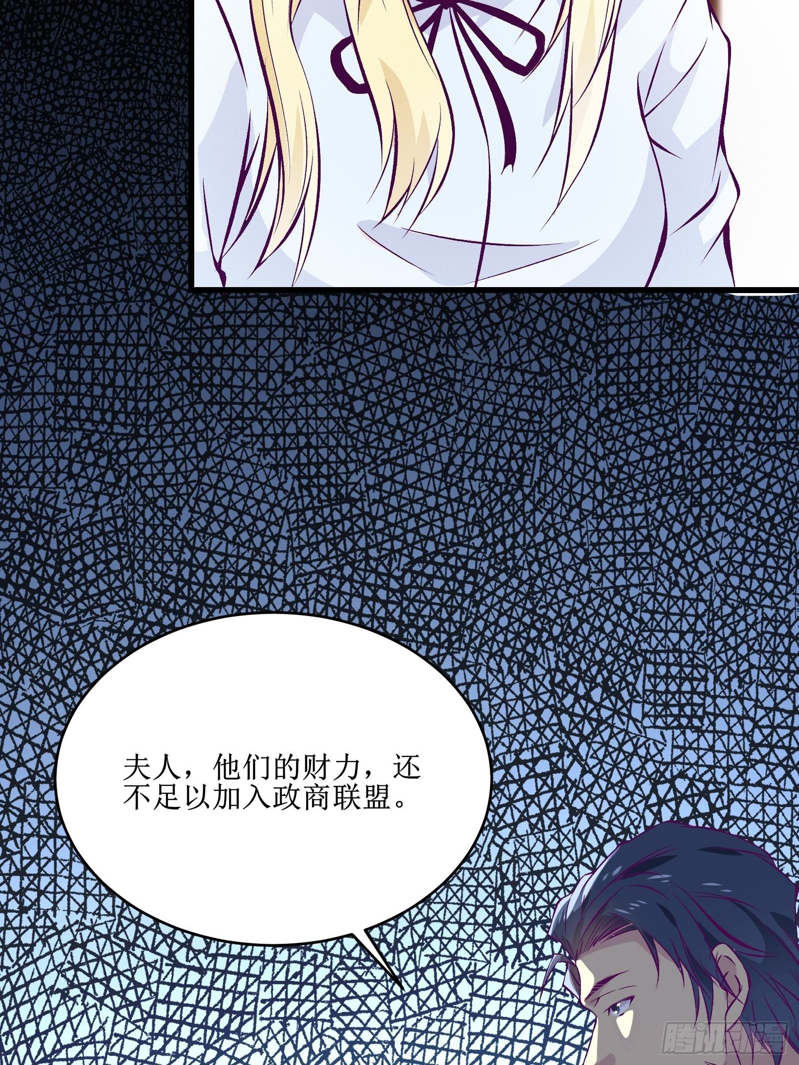 《最强战神奶爸》第67话 何不团结新兴势力 第32页
