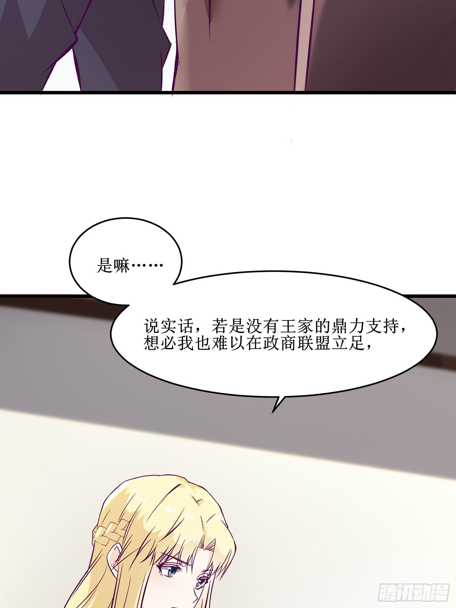 《最强战神奶爸》第67话 何不团结新兴势力 第34页