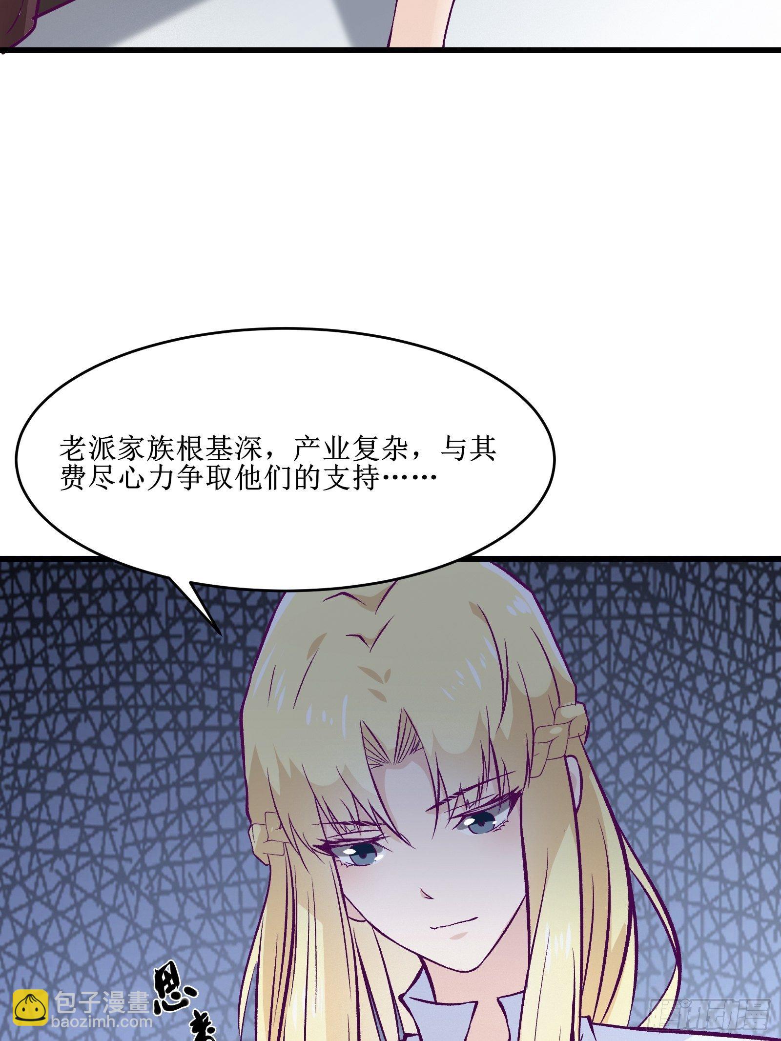 《最强战神奶爸》第67话 何不团结新兴势力 第36页