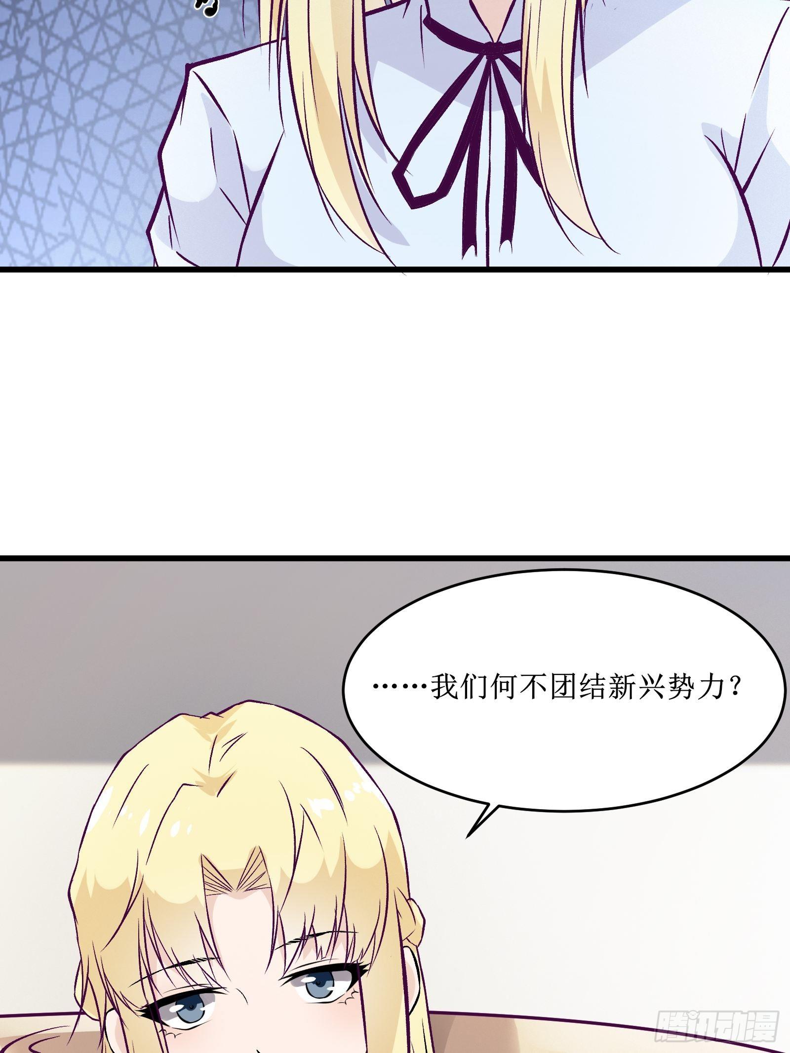 《最强战神奶爸》第67话 何不团结新兴势力 第37页