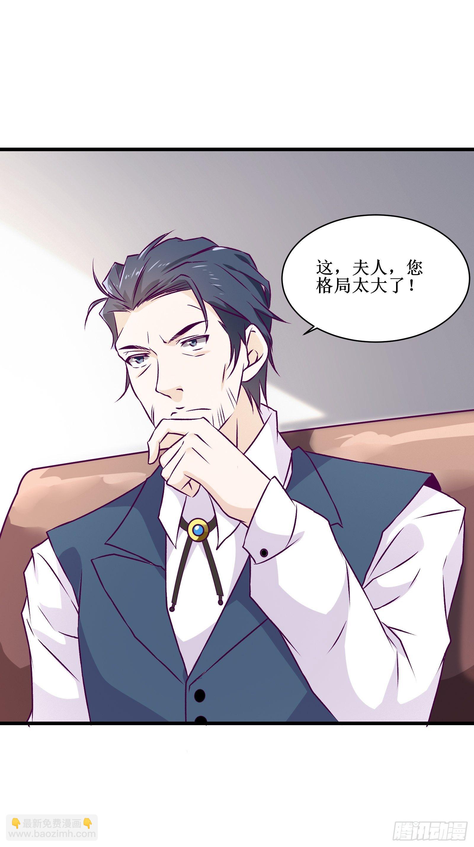 《最强战神奶爸》第67话 何不团结新兴势力 第39页