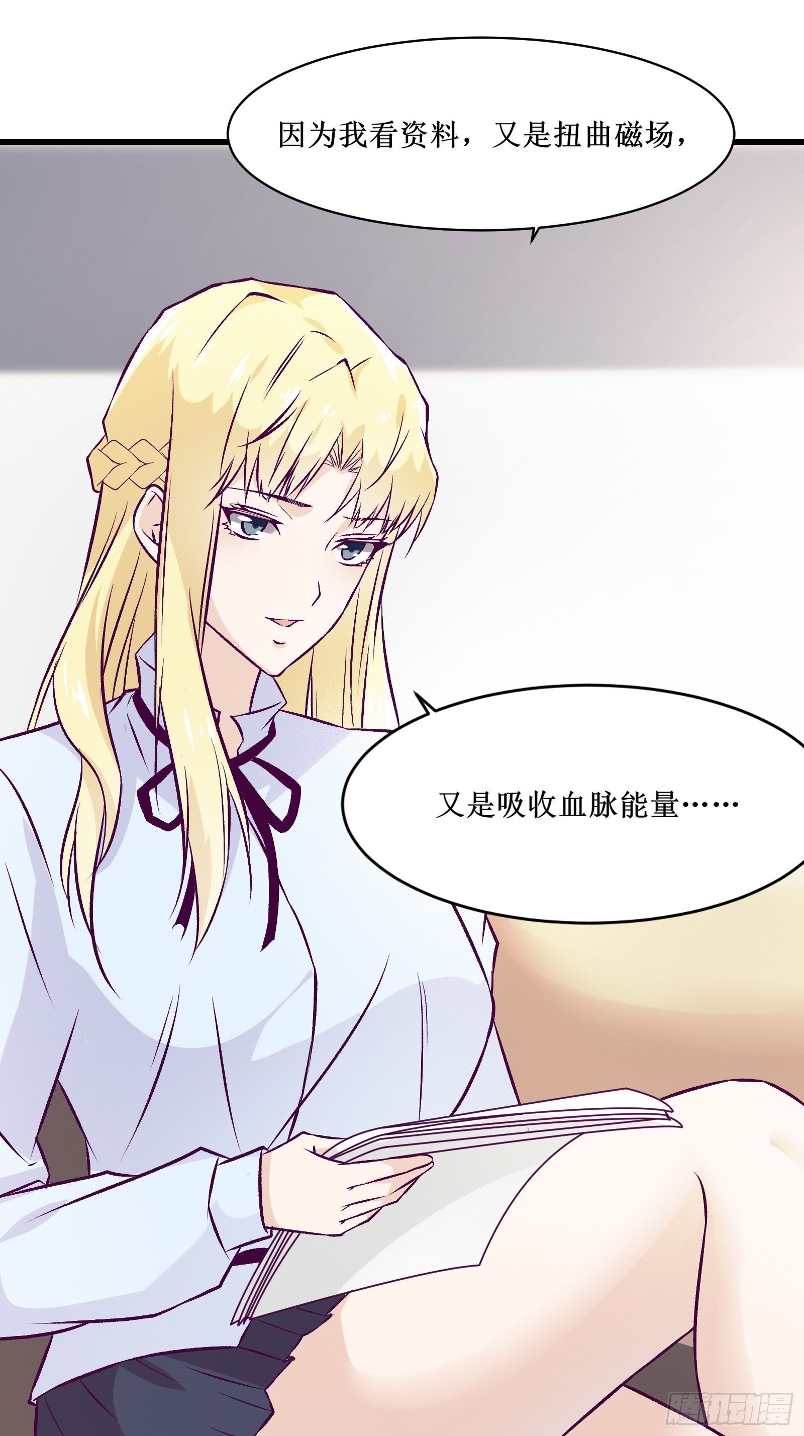 《最强战神奶爸》第67话 何不团结新兴势力 第40页