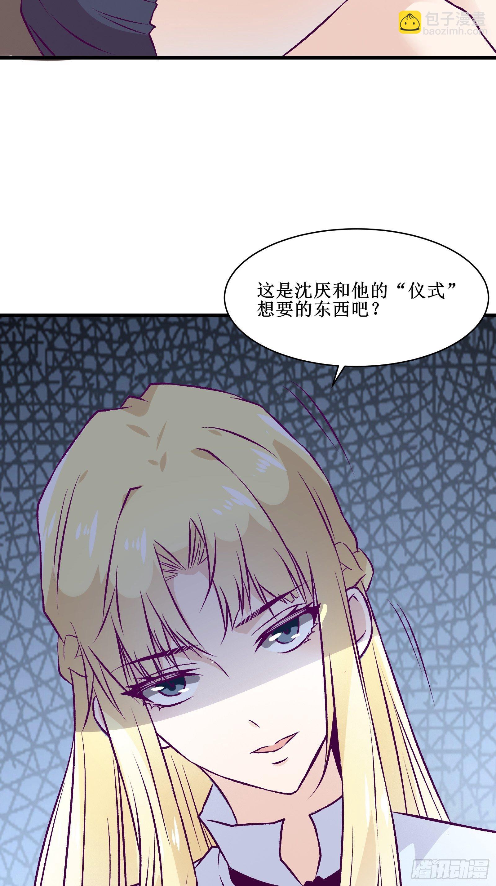 《最强战神奶爸》第67话 何不团结新兴势力 第41页