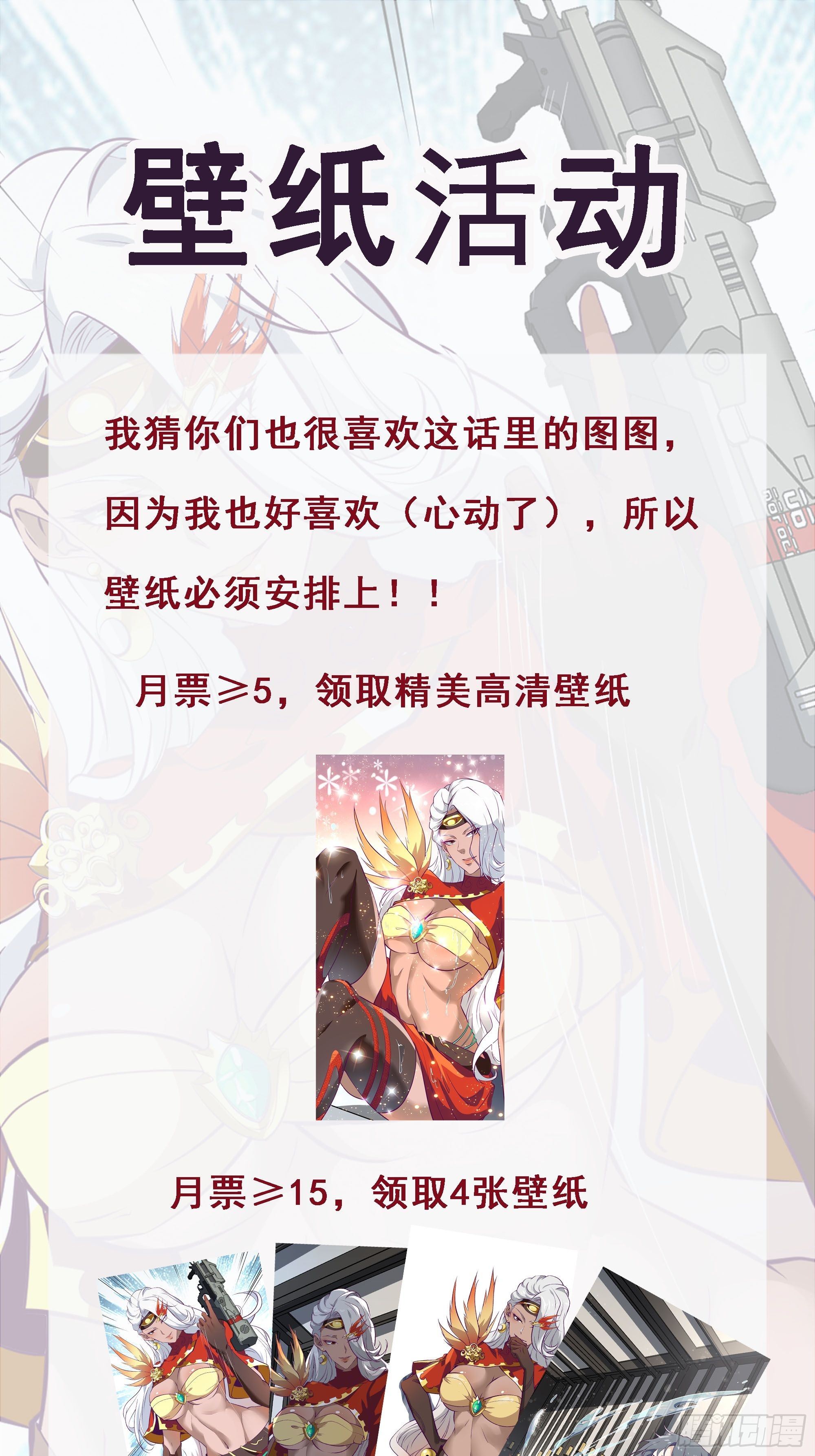 《最强战神奶爸》第67话 何不团结新兴势力 第43页