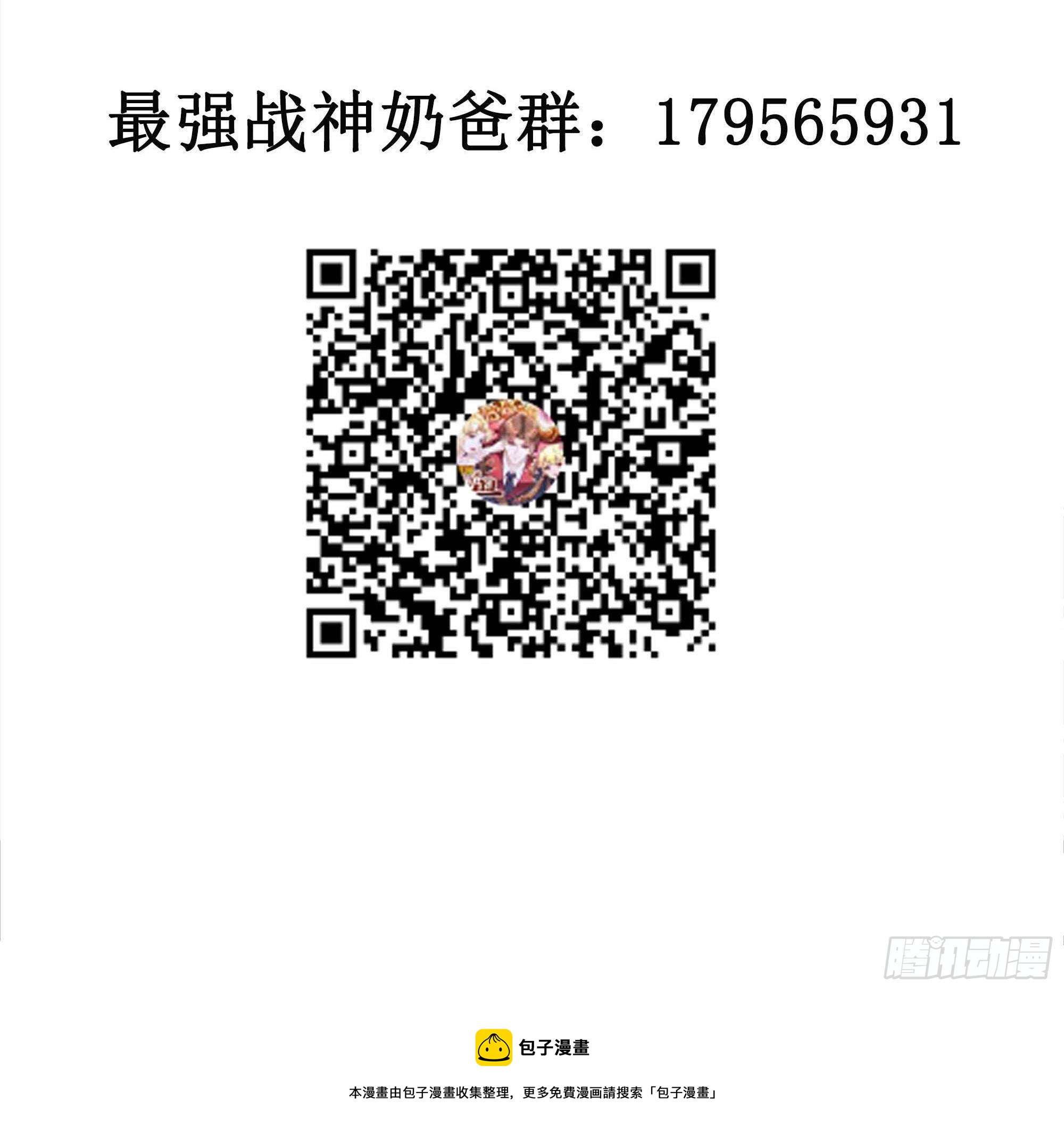 《最强战神奶爸》第67话 何不团结新兴势力 第45页