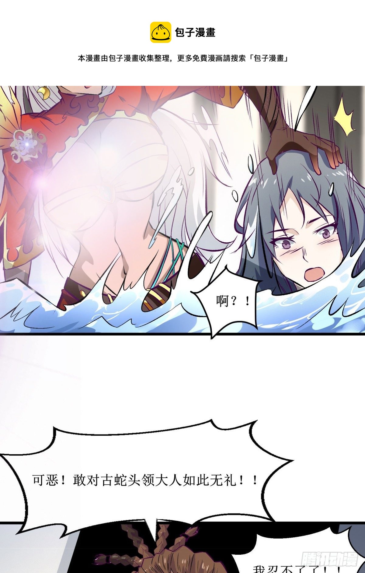 《最强战神奶爸》第67话 何不团结新兴势力 第6页
