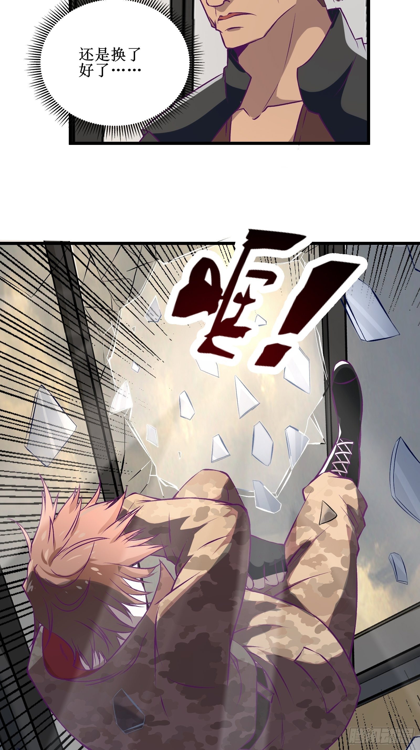 《最强战神奶爸》第65话 无主之境 第13页
